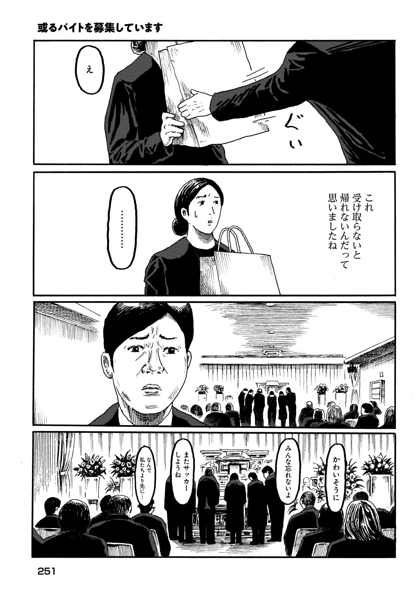 ARU BAITO WO BOSYU SHITEIMASU Chapter 3 - Page 21