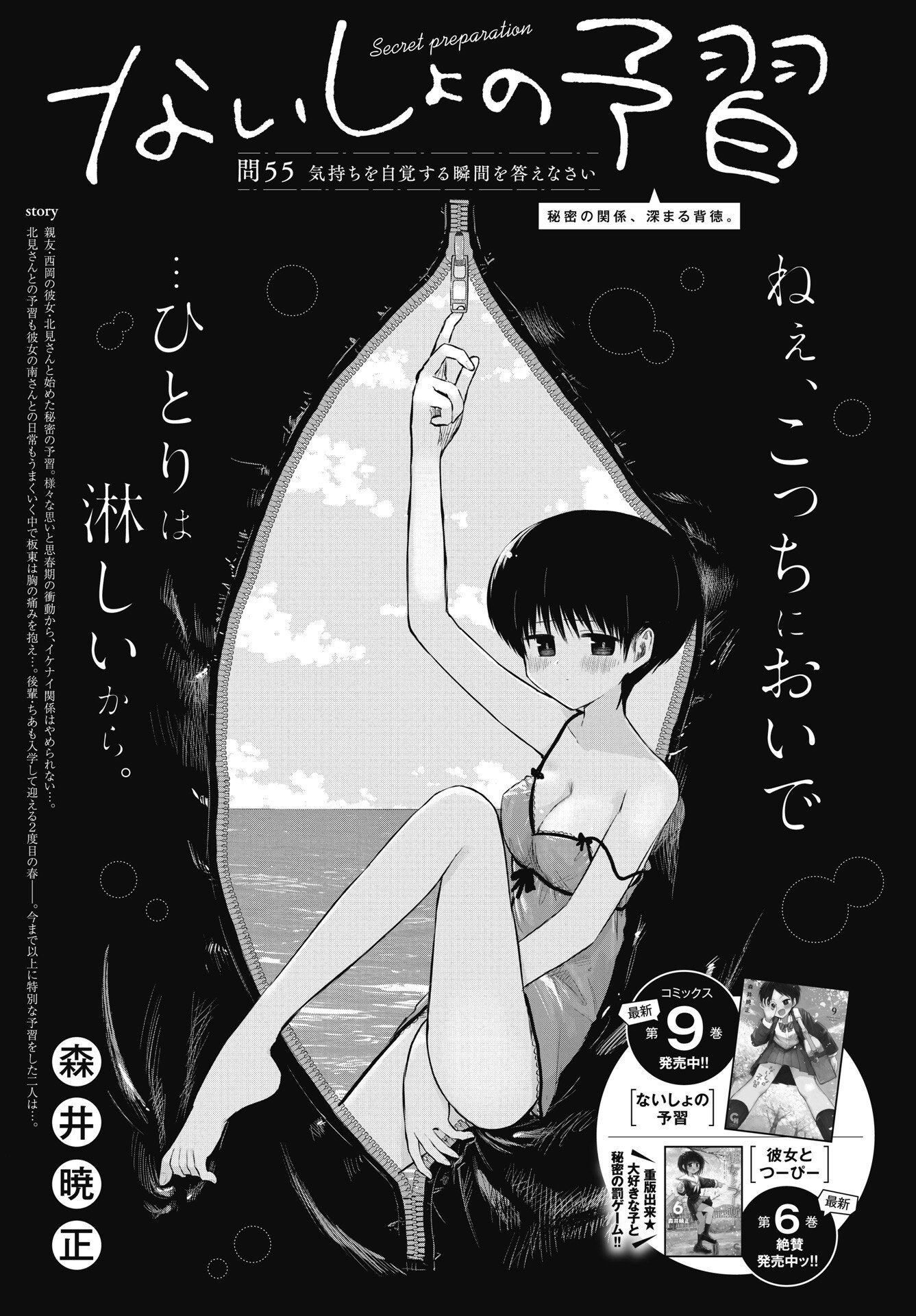 Read NAISHO NO YOSHUU Chapter 55 [High Quality / Full] - Page 1 - dark.nicomanga.com