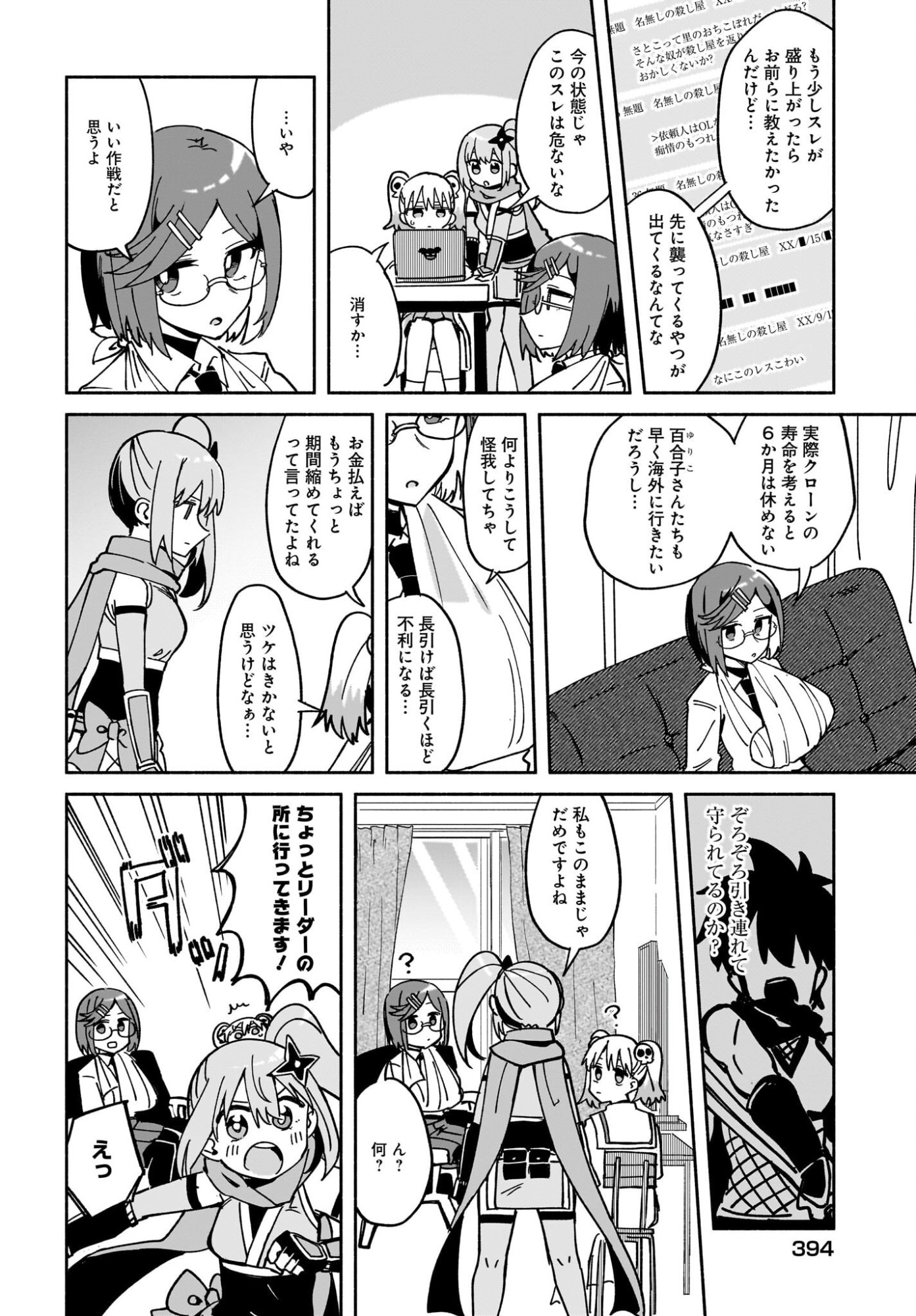 NINJA TO KOROSHIYA NO FUTARI-GURASHI Chapter 55 page 10 - nihonkuni.com
