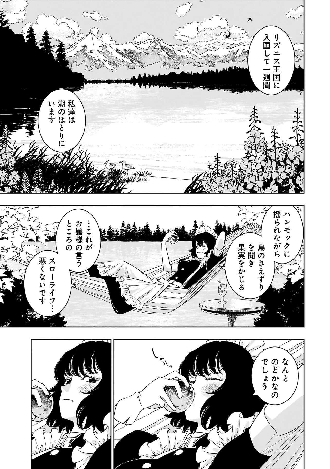 TSUIHOU REIJOU, CRAFT SHINAGARA CAMPING CAR DE ISEKAI WO TABI SHIMASU Chapter 4.2 page 11 - nihonkuni.com