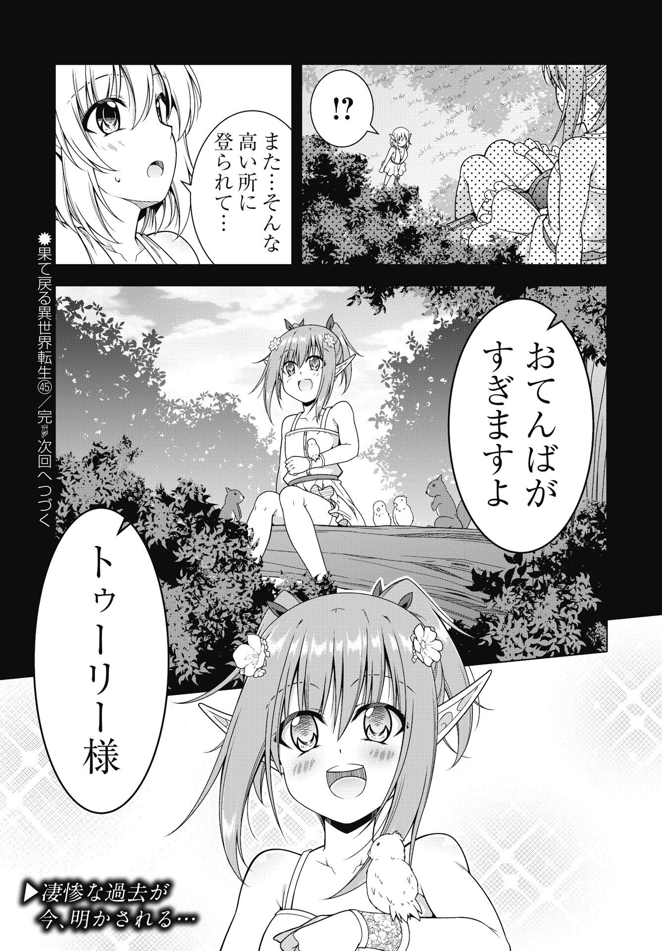 HATE MODORU ISEKAI TENSEI - NANKAI YATTE MO OSANANAJIMI NI TADORITSUKENAI Chap 45 - Pic 22