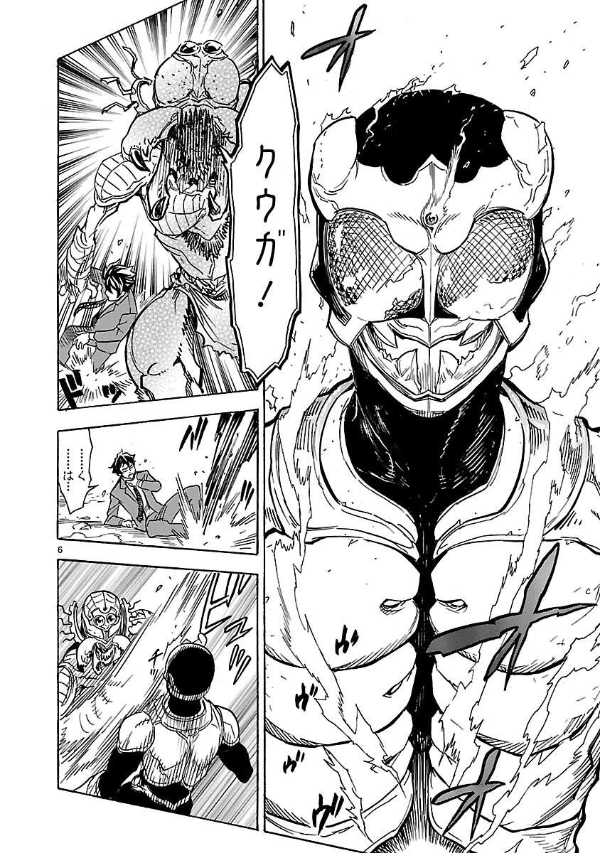 Read KAMEN RIDER KUUGA Chapter 3 [High Quality / Full] - Page 6 - nicomanga.com