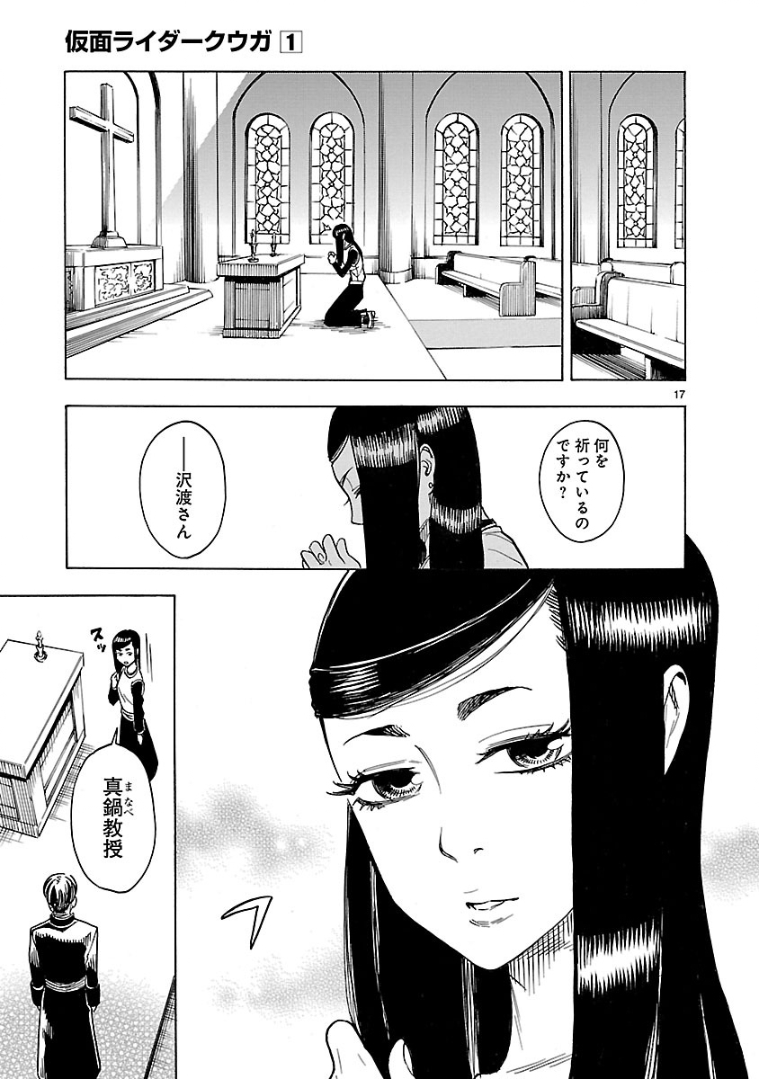 Read KAMEN RIDER KUUGA Chapter 3 [High Quality / Full] - Page 17 - nicomanga.com