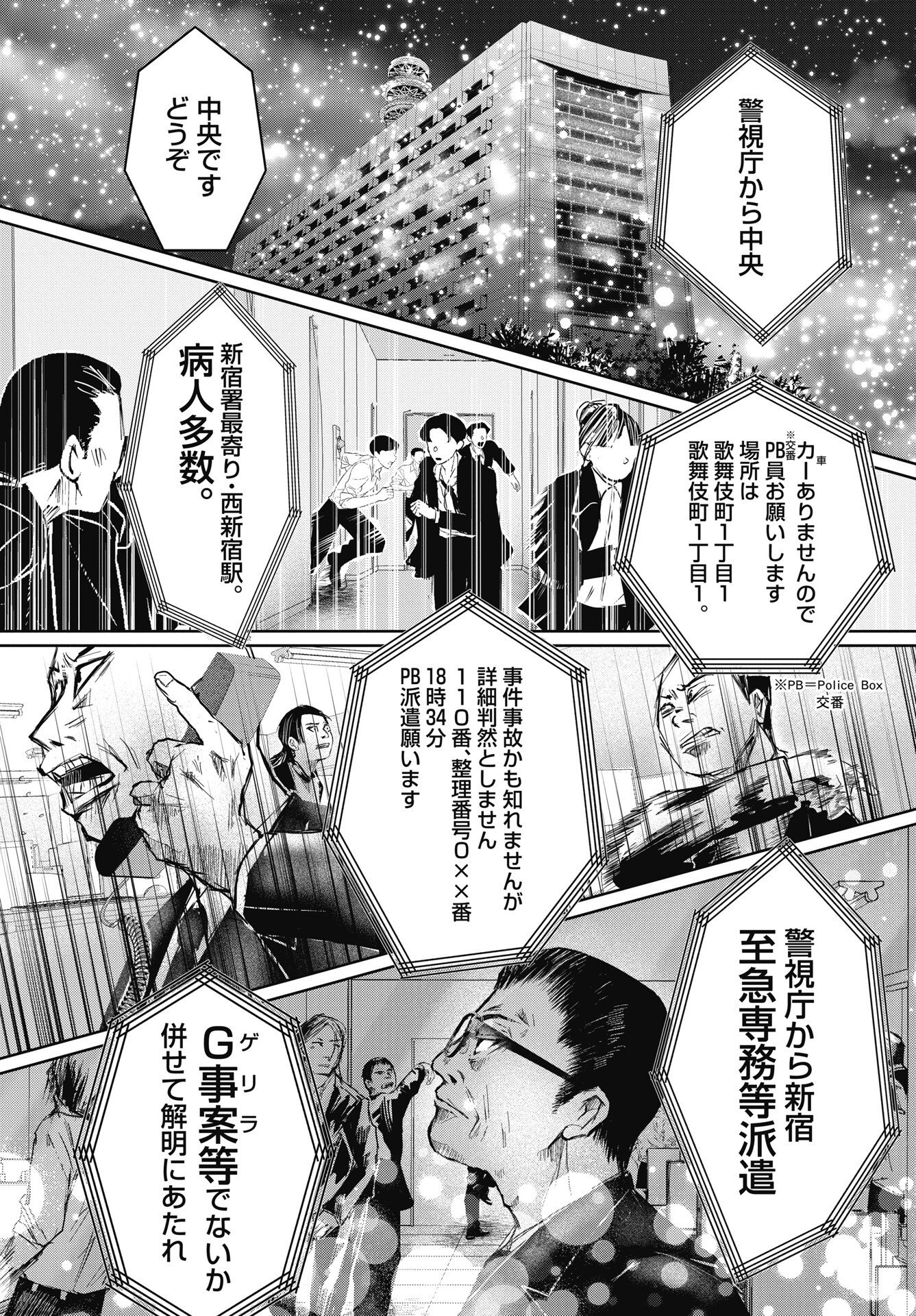 SHINJUKU BADASS BABIES Chapter 21 page 3 - nihonkuni.com