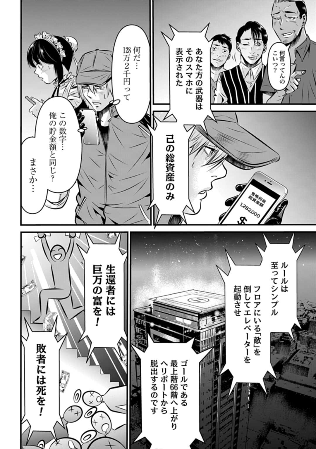 MATENGI -TAWAMAN QUEST- Chap 1 - Pic 30