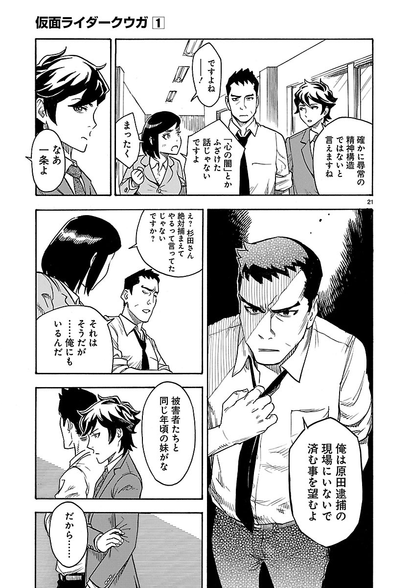 Read KAMEN RIDER KUUGA Chapter 1 [High Quality / Full] - Page 21 - nicomanga.com