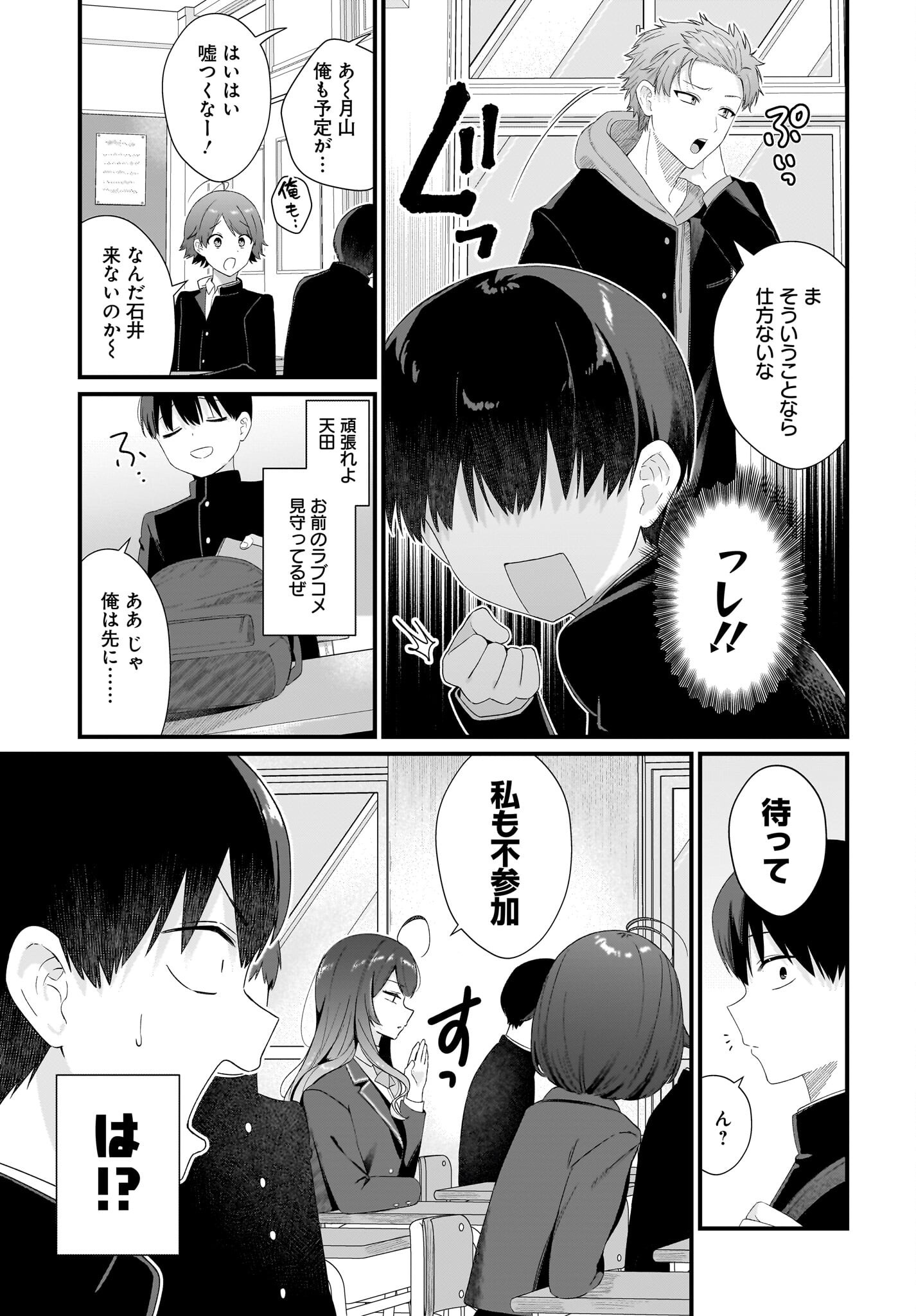 SHUJINKOU NO OSANANAJIMI GA, WAKIYAKU NO ORE NI GUIGUI KURU Chapter 1 page 45 - nihonkuni.com