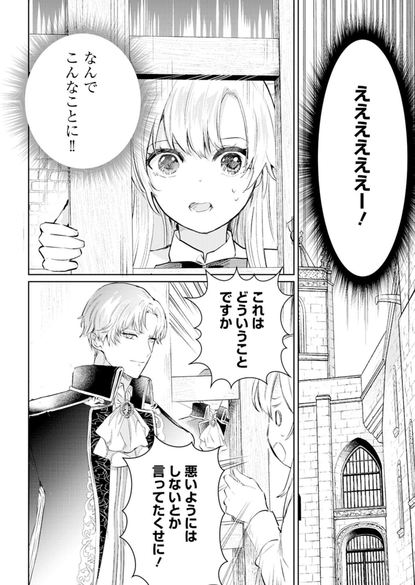 SEKAI SAIKYOU NO MARYOKU MOCHI WA HEION NI KURASHITAI! NAZEKA OUTAISHI DENKA NI SHUUCHAKU SARETEIMASU Chap 1 - Pic 36