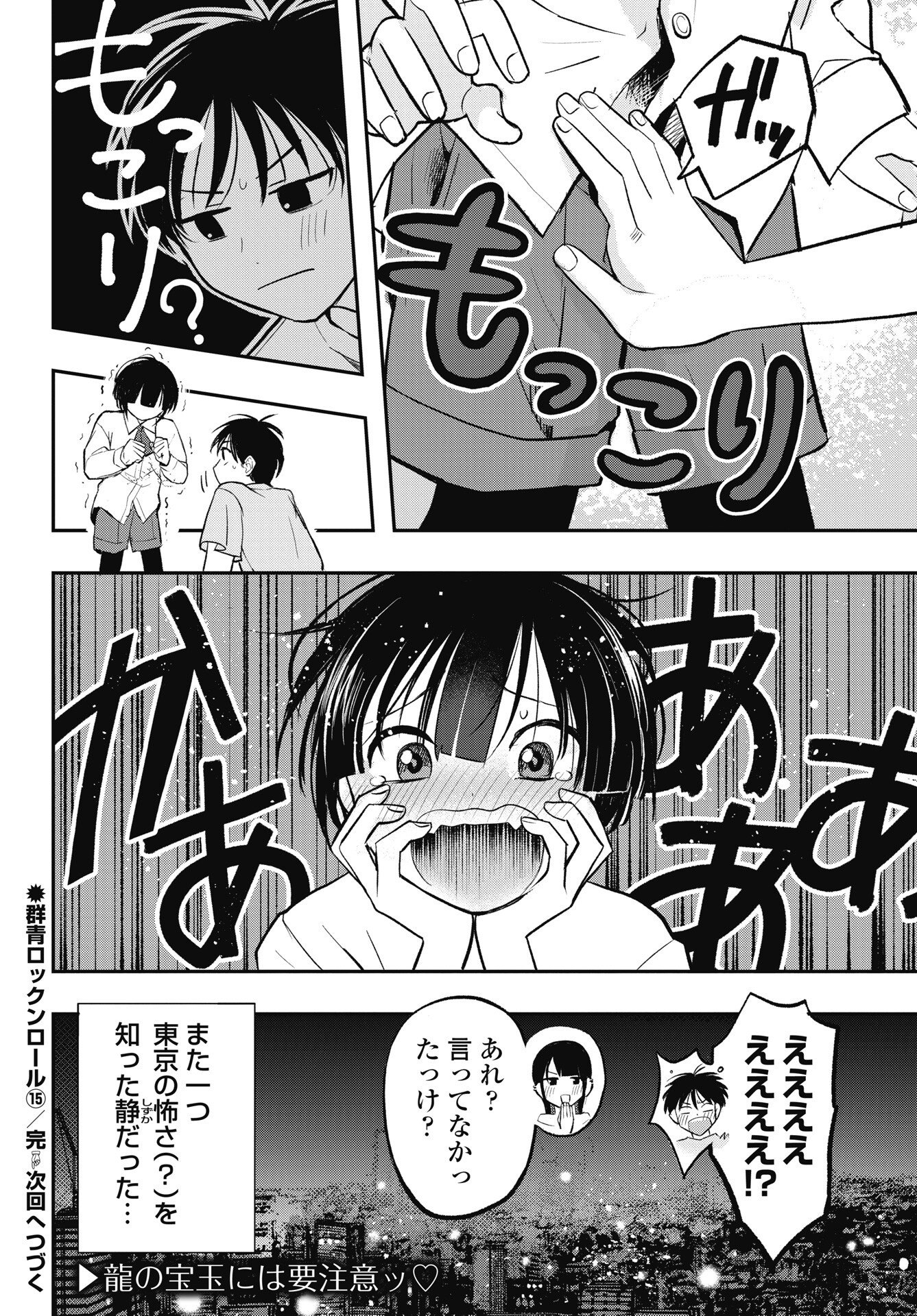 Read GUNJOU ROCK'N ROLL Chapter 15 [High Quality / Full] - Page 22 - nicomanga.net