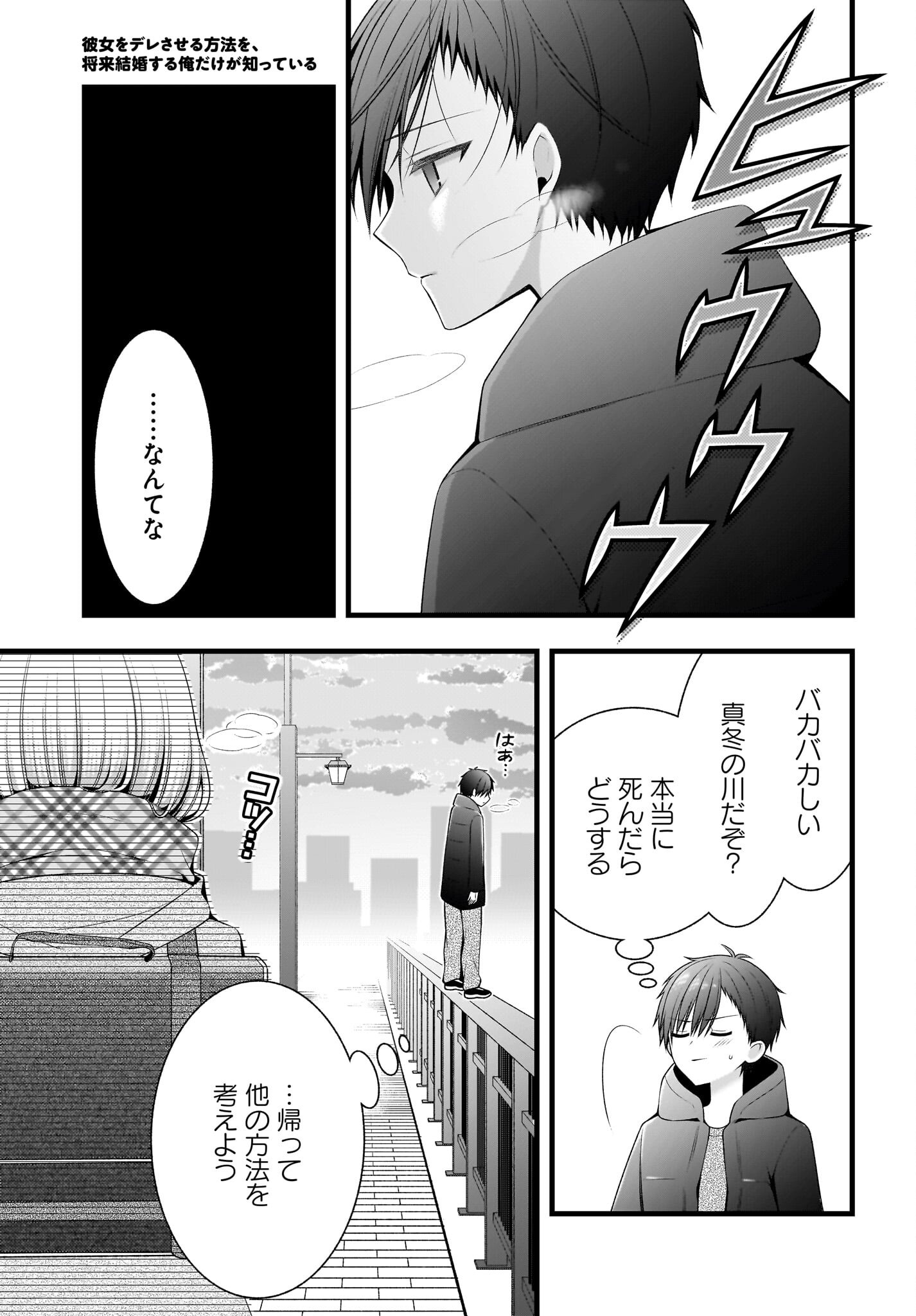 KANOJO WO DERE SASERU HOUHOU WO, SHOURAI KEKKON SURU ORE DAKE GA SHITTEIRU Chapter 1 - Page 22
