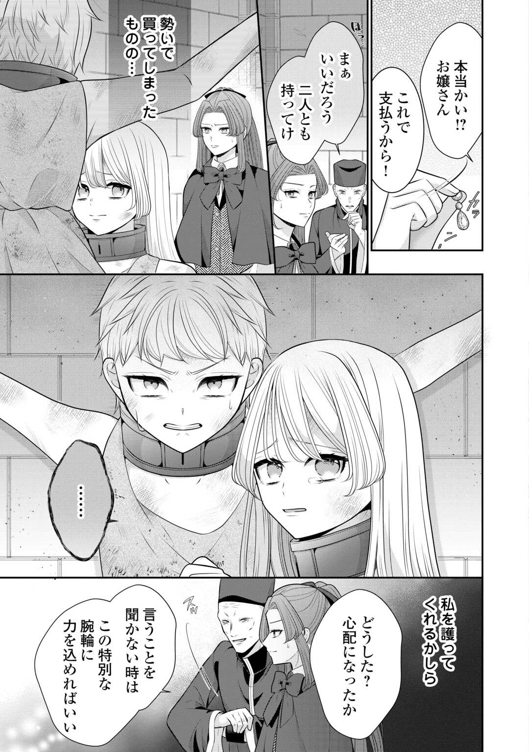 ENZAI DE KONYAKU HAKI SARETA KOUSHAKU REIJOU WA RINGOKU E TOUBOU ITASHIMASU! Chap 1 - Pic 31