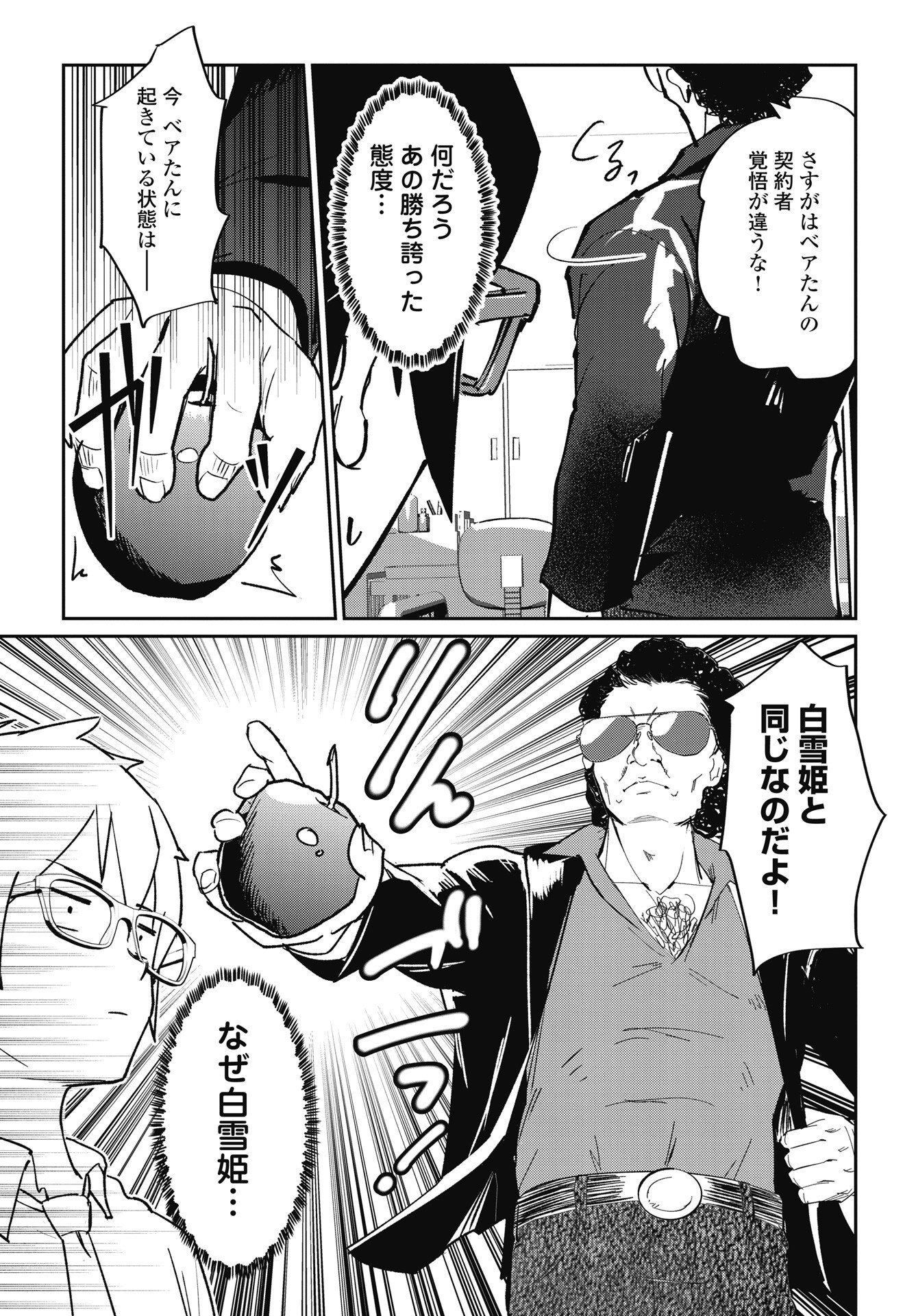 Read NAMARA! SUCCUBUS BEAR Chapter 11 [High Quality / Full] - Page 11 - nicomanga.net