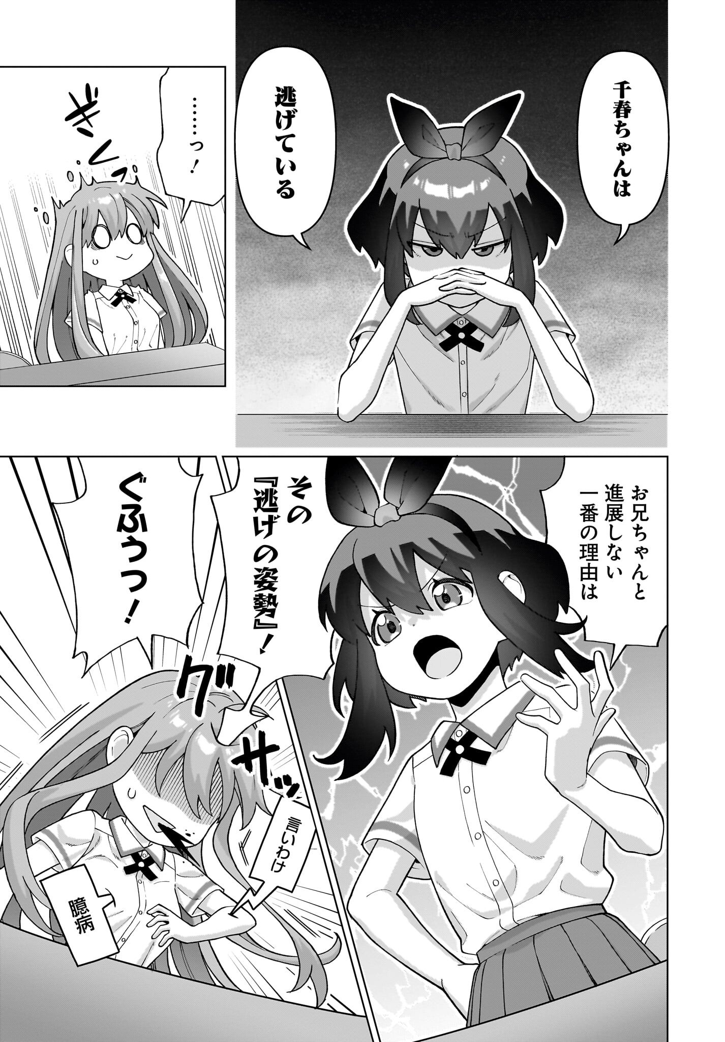 ORE NI DAKE KOAKUMA NA KOUHAI WA GENJITSU DEMO KAWAII GA, YUMENONAKADE WA MOTTO KAWAII Chapter 14 page 3 - nihonkuni.com