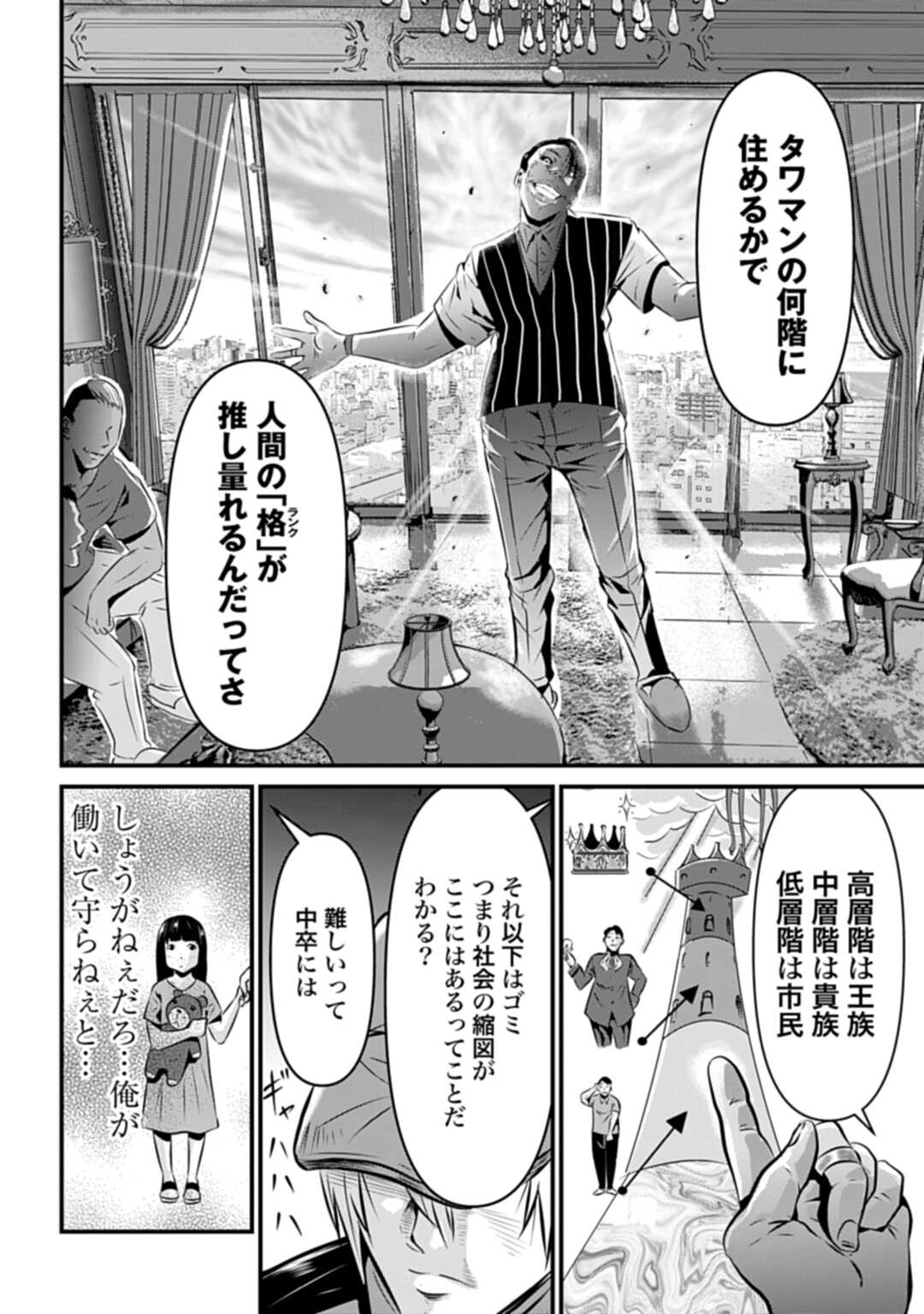 MATENGI -TAWAMAN QUEST- Chap 1 - Pic 12