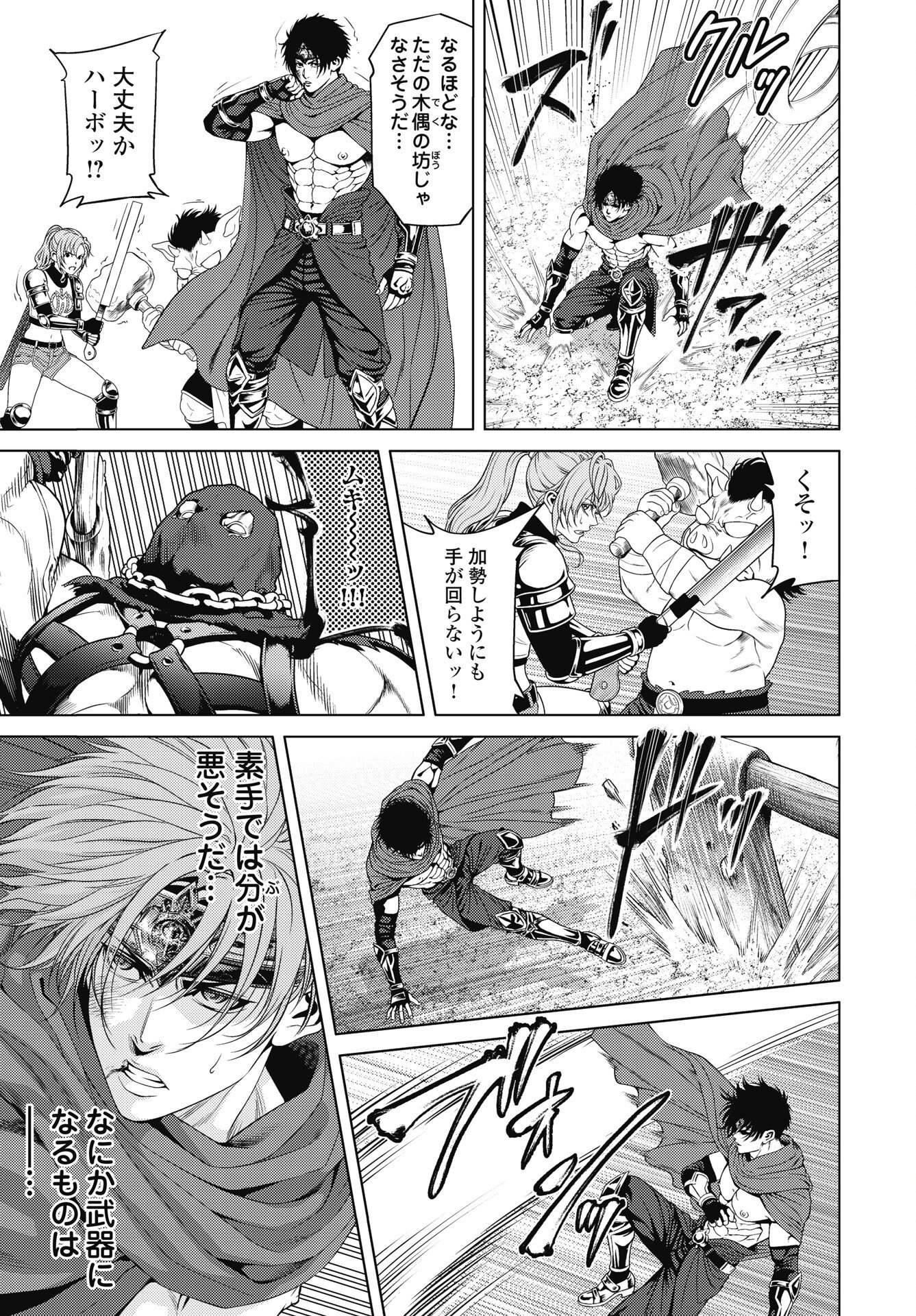 HARBO QUEST: ASHITA KARA HONKI DASU Chapter 15 page 17 - nihonkuni.com