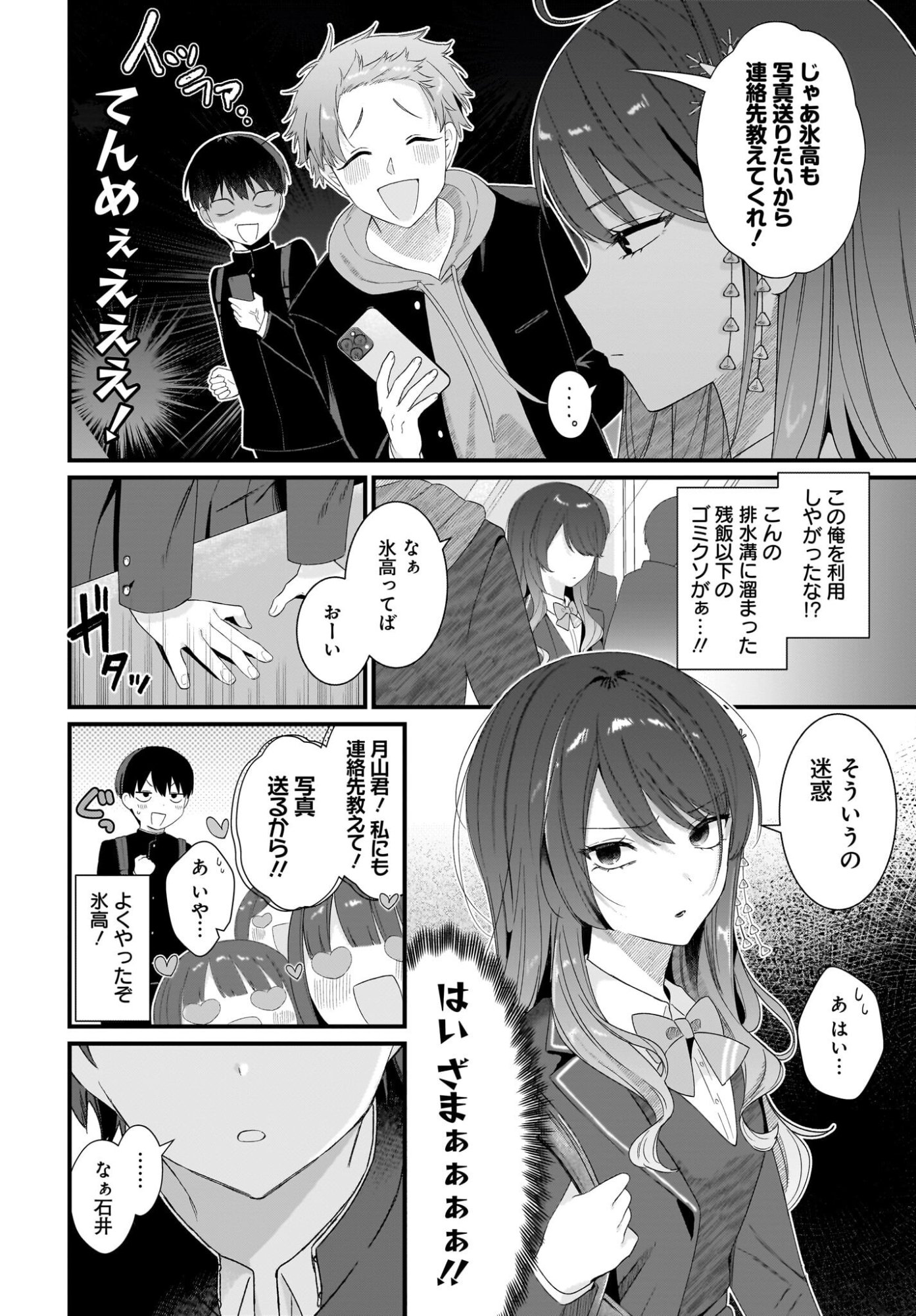 SHUJINKOU NO OSANANAJIMI GA, WAKIYAKU NO ORE NI GUIGUI KURU Chapter 1 page 48 - nihonkuni.com