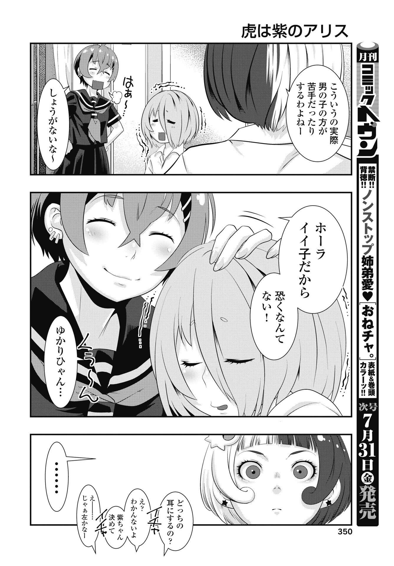 TORA WA MURASAKI NO ALICE Chapter 14 page 8 - nihonkuni.com
