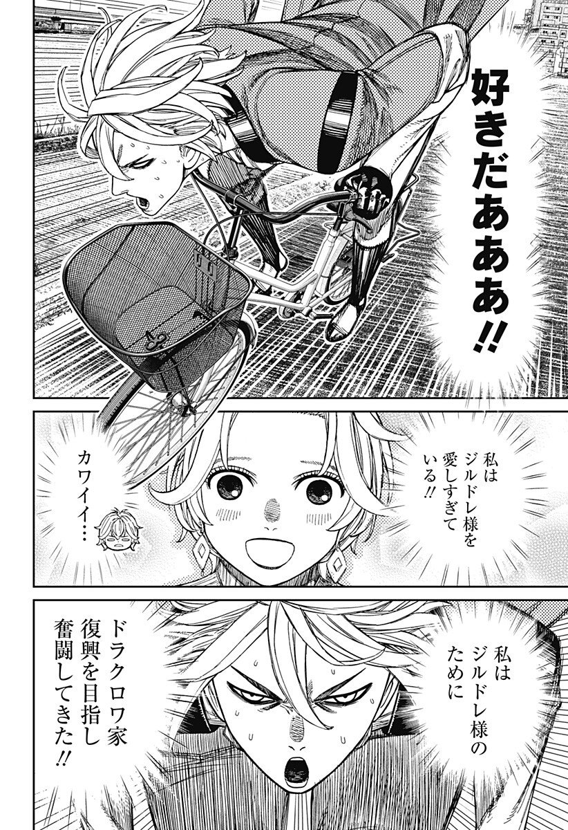 Read DANDADAN Chapter 239 [High Quality / Full] - Page 10 - dark.nicomanga.com