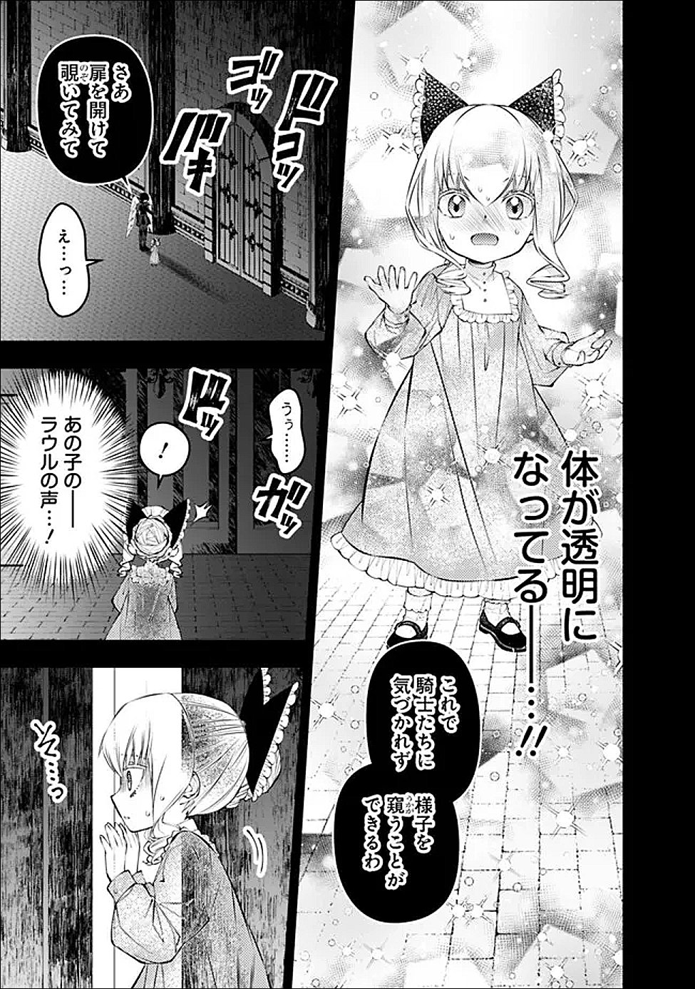 FUKUSHUU O KOINEGAU SAIKYOU YUUSHA WA, YAMI NO CHIKARA DE SENMETSU MUSOU SURU - RAW Chap 138 - Pic 9