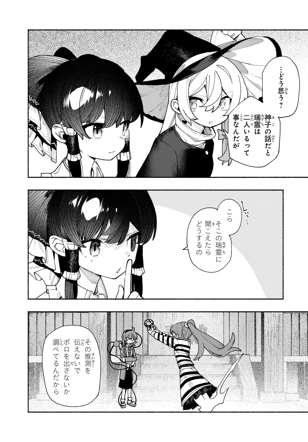 TOUHOU CHIREIKIDEN - HANSOKU TANTEI SATORI - SANSARA HEN Chapter 7.2 page 1 - nihonkuni.com