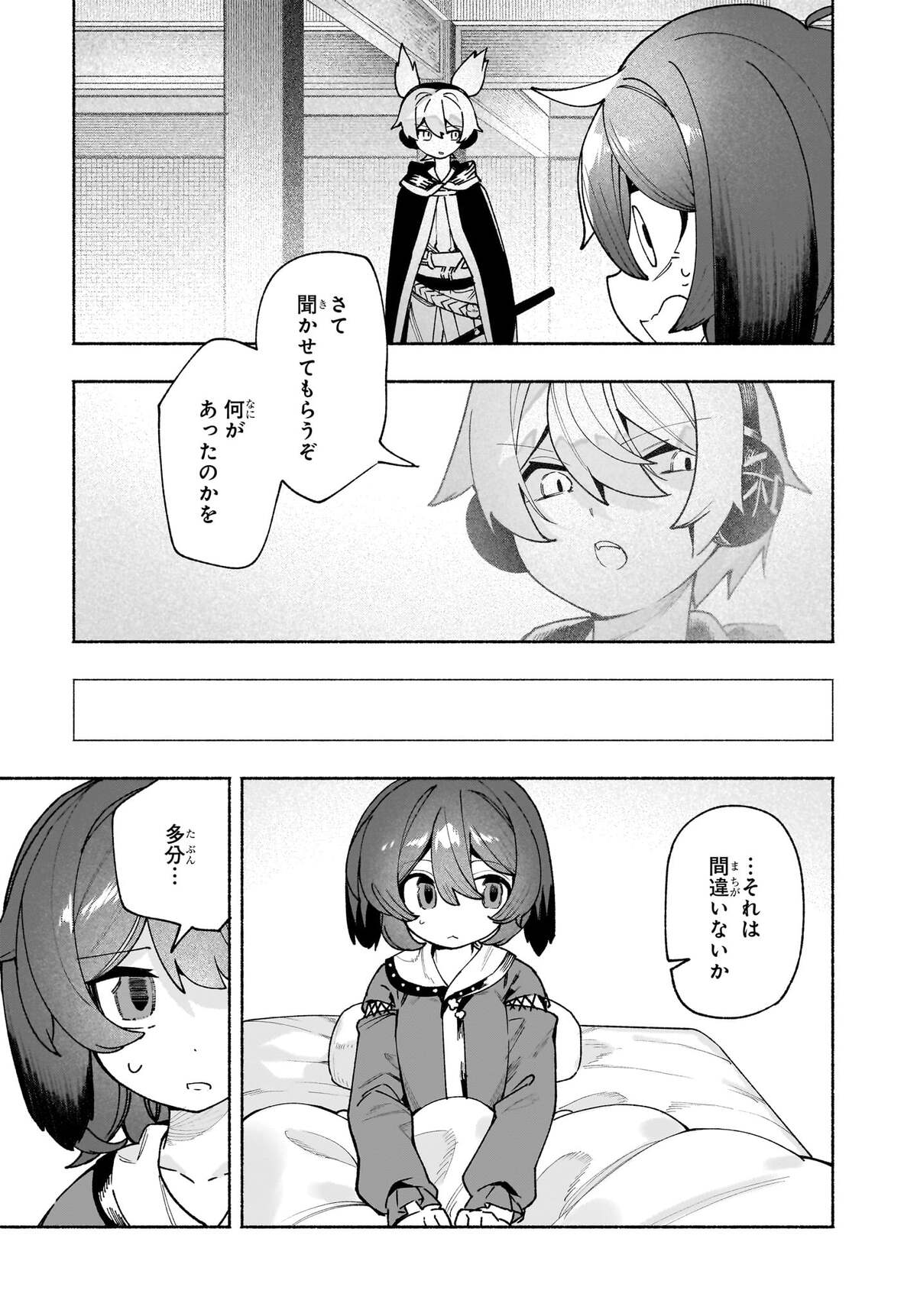 TOUHOU CHIREIKIDEN - HANSOKU TANTEI SATORI - SANSARA HEN Chapter 6.2 page 4 - nihonkuni.com