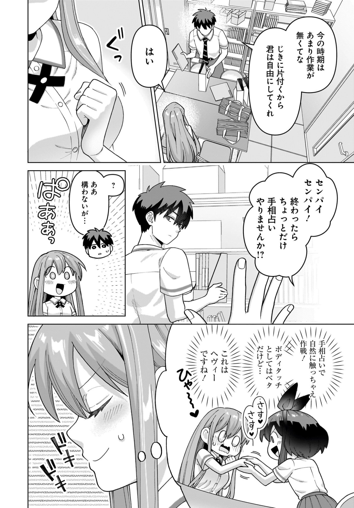 ORE NI DAKE KOAKUMA NA KOUHAI WA GENJITSU DEMO KAWAII GA, YUMENONAKADE WA MOTTO KAWAII Chapter 14 page 6 - nihonkuni.com