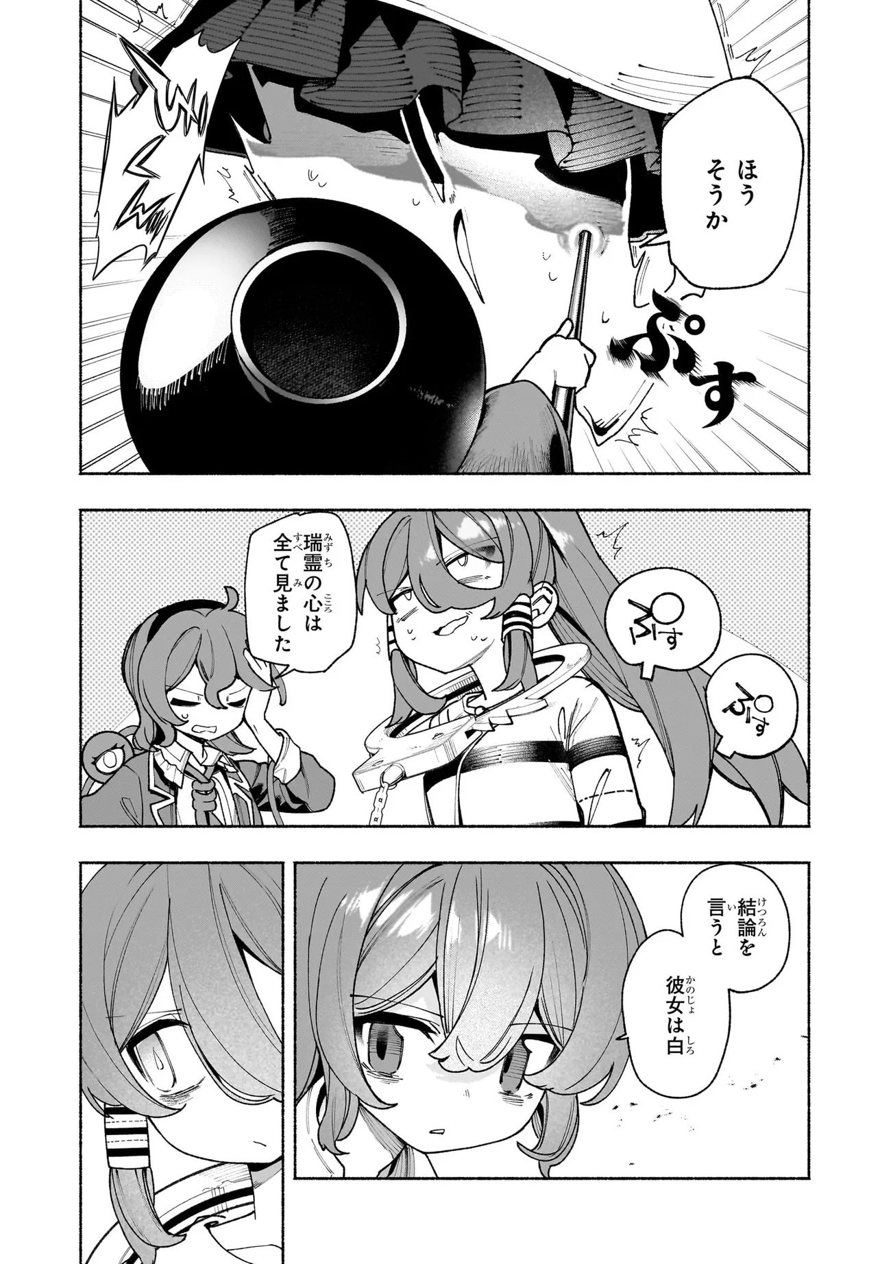 TOUHOU CHIREIKIDEN - HANSOKU TANTEI SATORI - SANSARA HEN Chapter 7.1 page 10 - nihonkuni.com