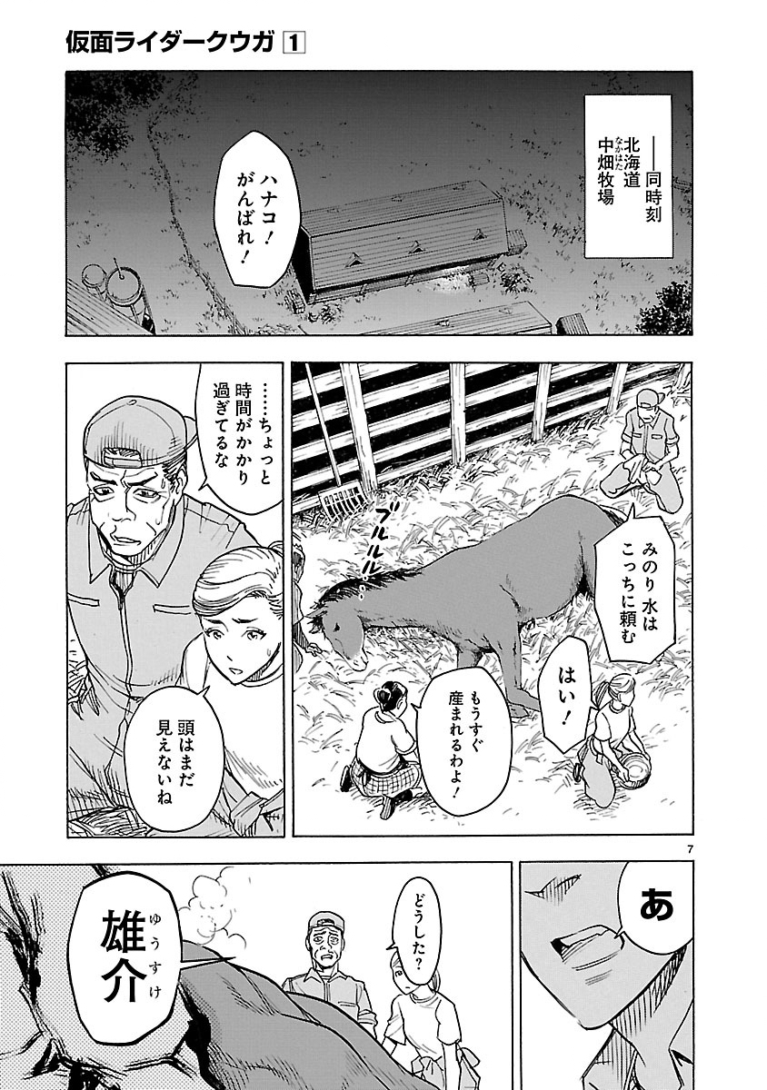 Read KAMEN RIDER KUUGA Chapter 2 [High Quality / Full] - Page 7 - nicomanga.com