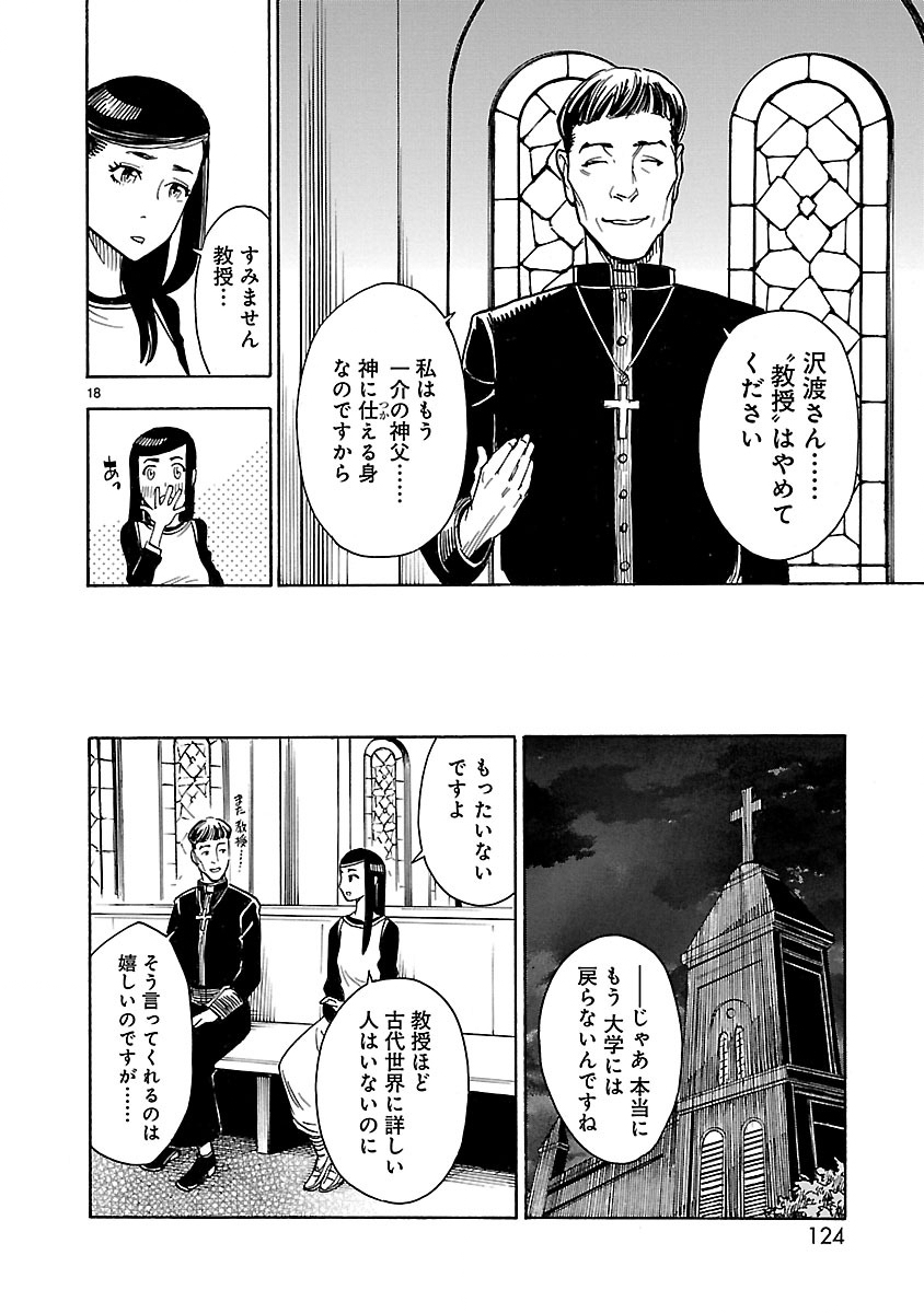 Read KAMEN RIDER KUUGA Chapter 3 [High Quality / Full] - Page 18 - nicomanga.com