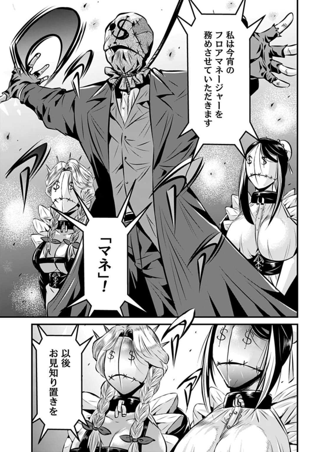 MATENGI -TAWAMAN QUEST- Chap 1 - Pic 27