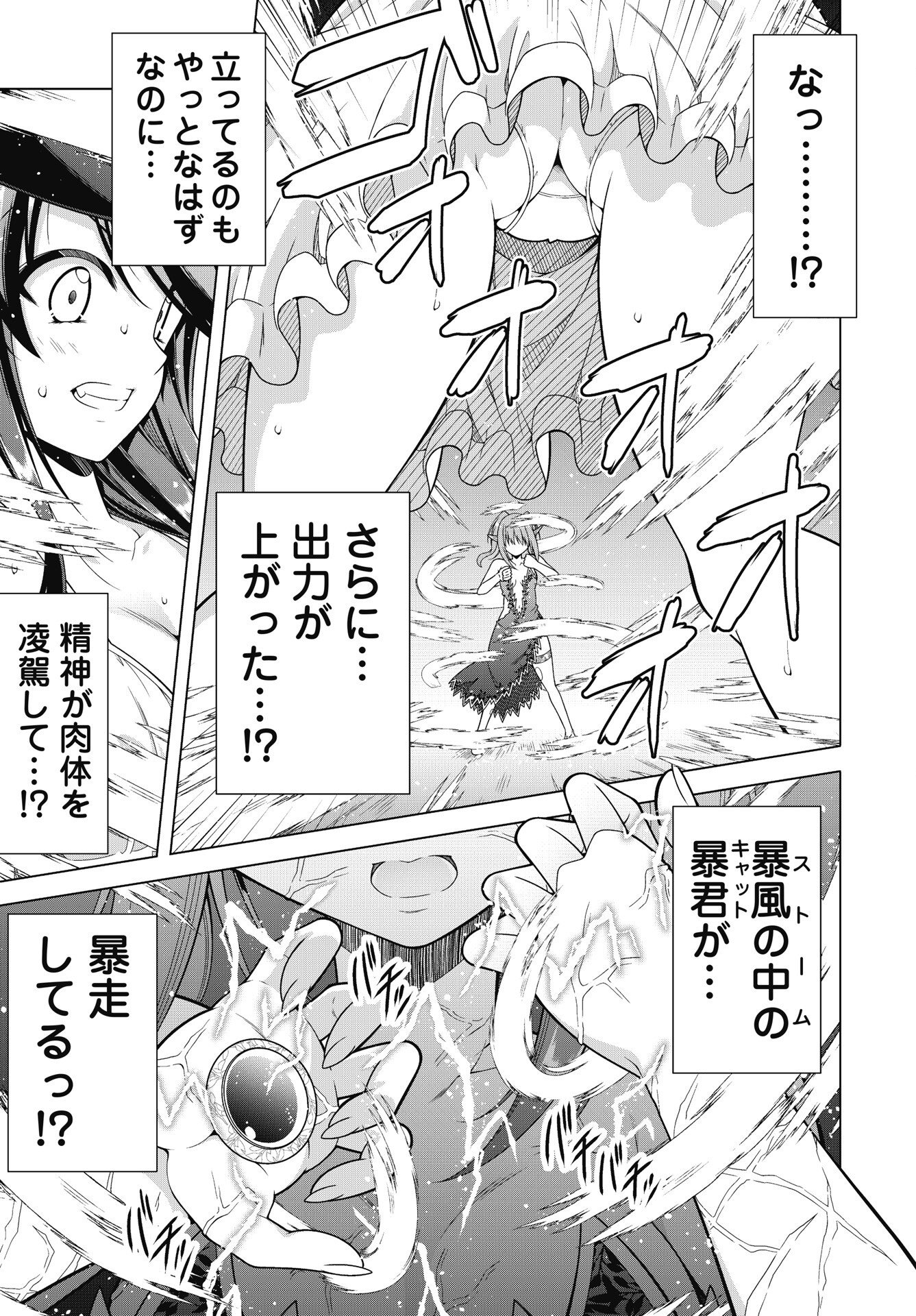 HATE MODORU ISEKAI TENSEI - NANKAI YATTE MO OSANANAJIMI NI TADORITSUKENAI Chap 45 - Pic 15