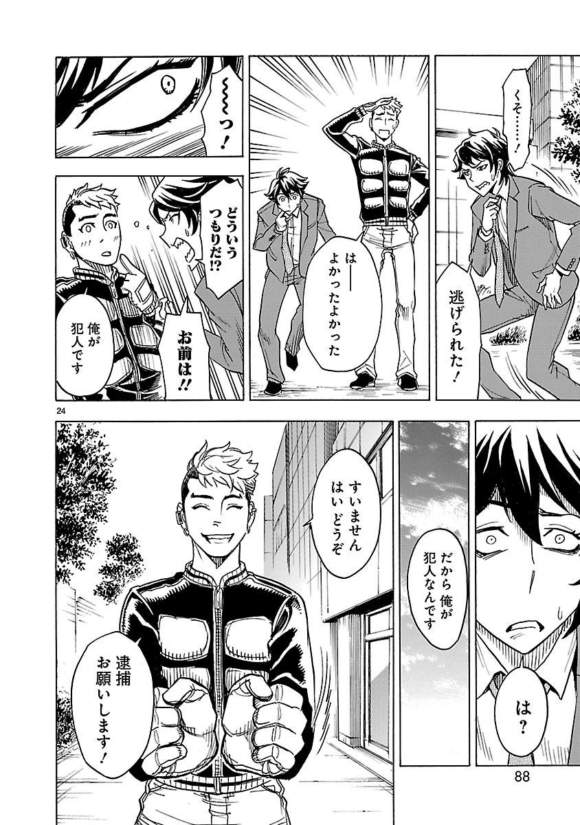 Read KAMEN RIDER KUUGA Chapter 2 [High Quality / Full] - Page 24 - nicomanga.com
