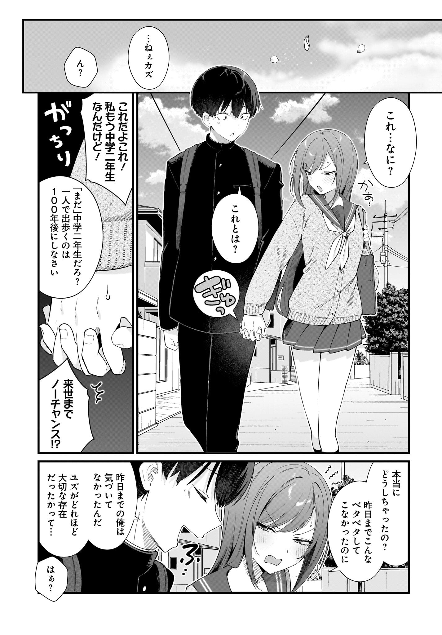 SHUJINKOU NO OSANANAJIMI GA, WAKIYAKU NO ORE NI GUIGUI KURU Chapter 1 page 13 - nihonkuni.com
