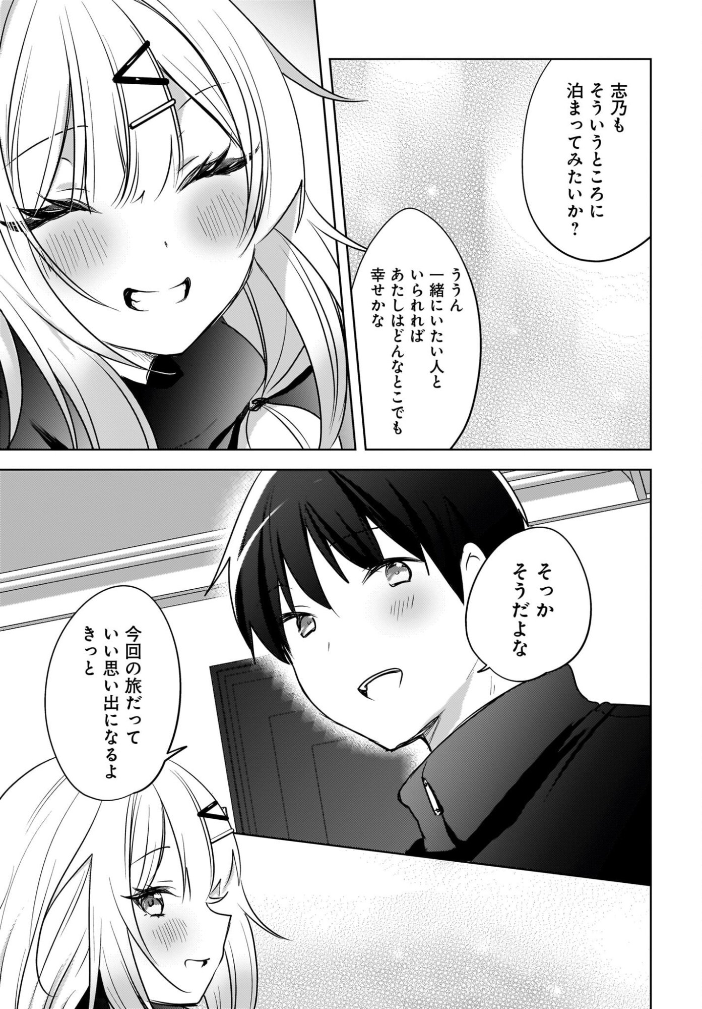 USHIRO NO SEKI NO GAL NI SUKARETE SHIMATTA. Chapter 28 page 9 - nihonkuni.com