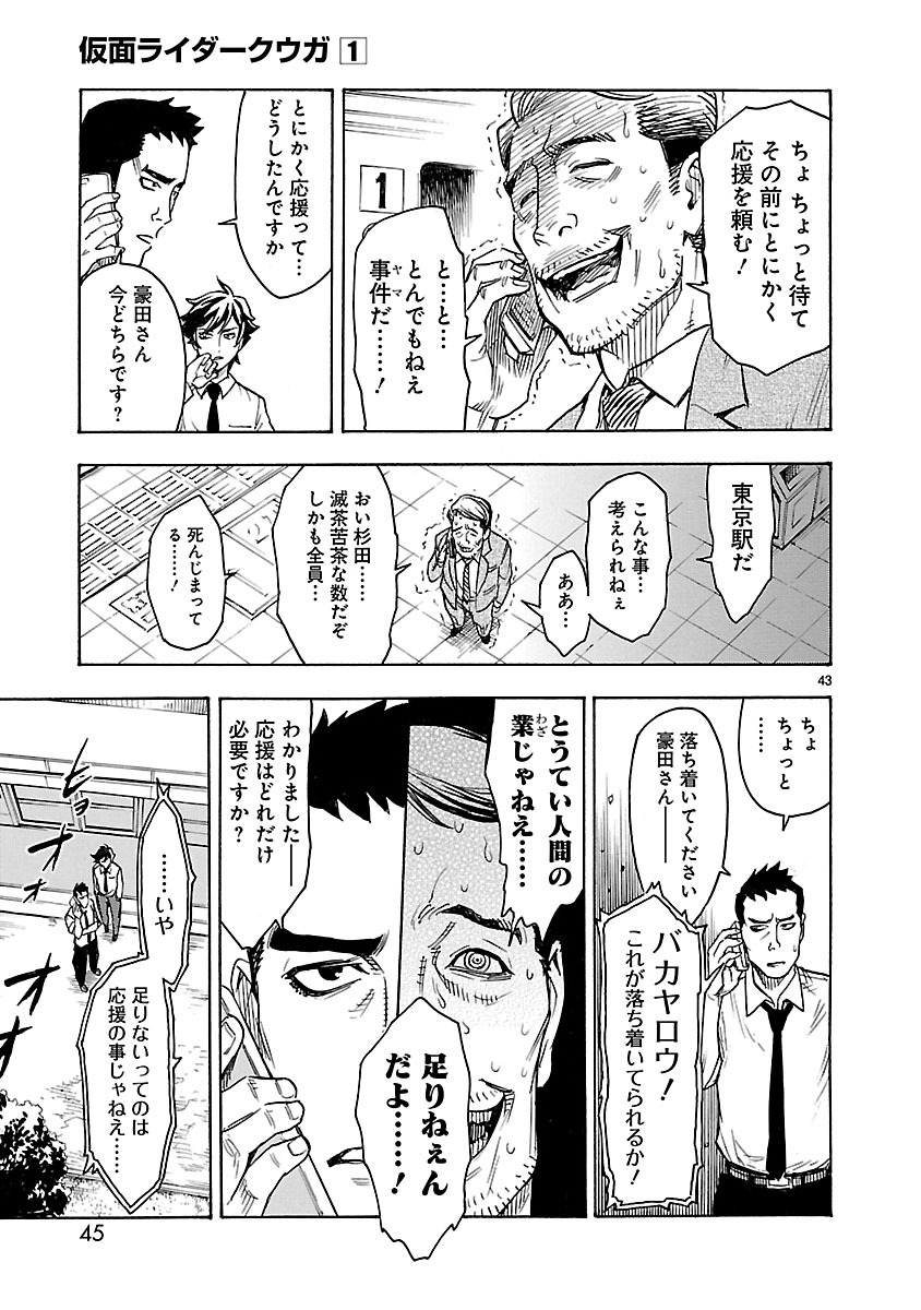 Read KAMEN RIDER KUUGA Chapter 1 [High Quality / Full] - Page 43 - nicomanga.com