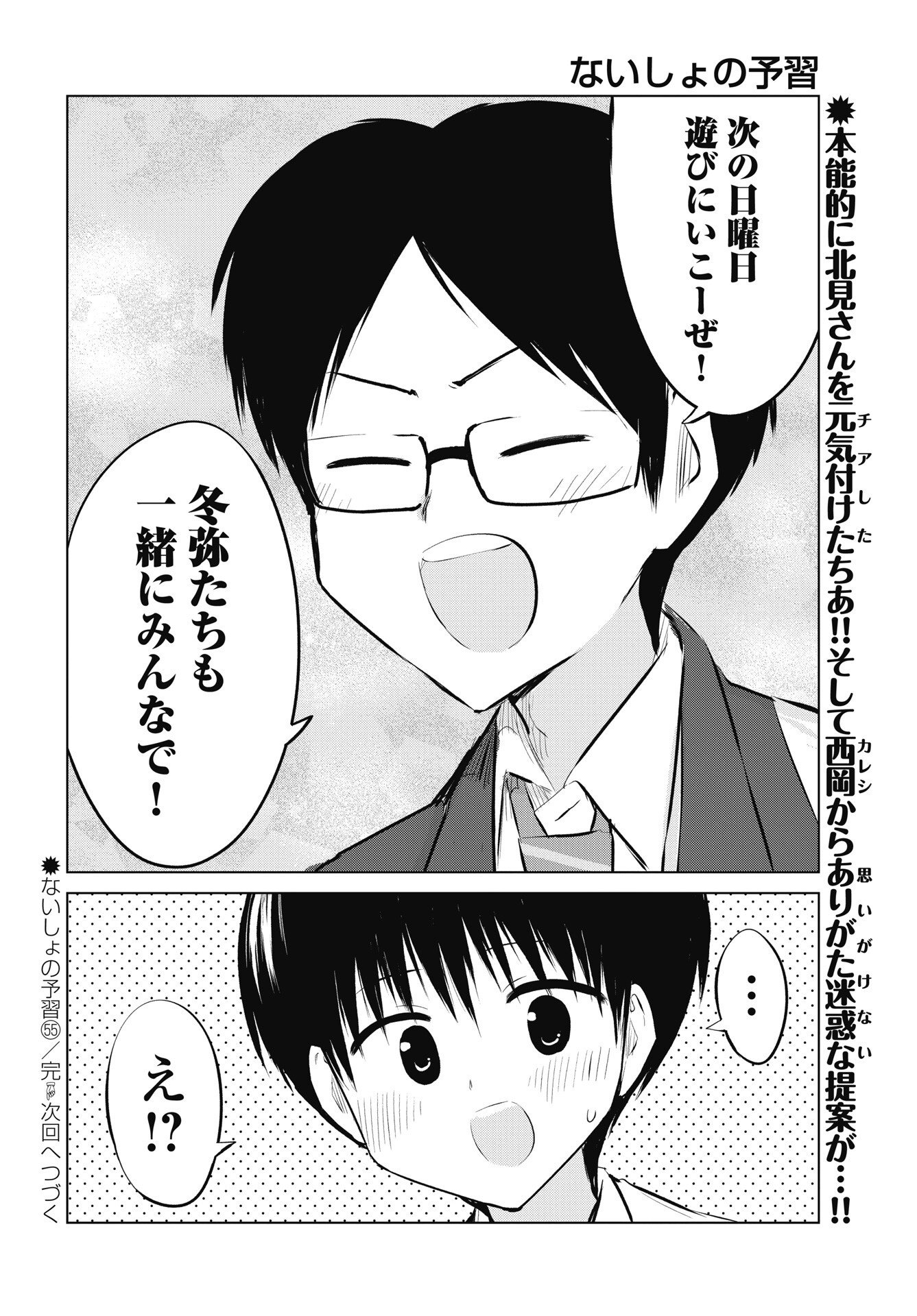 Read NAISHO NO YOSHUU Chapter 55 [High Quality / Full] - Page 30 - dark.nicomanga.com