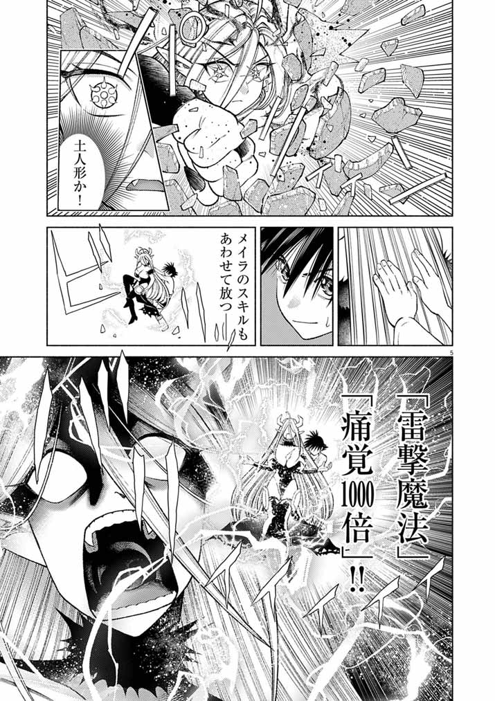 Ato 6 Nichi de Horobiru Gakeppuchi Kokka no Harem ni Shoukan Sarete Shimatta Chap 26 - Pic 5