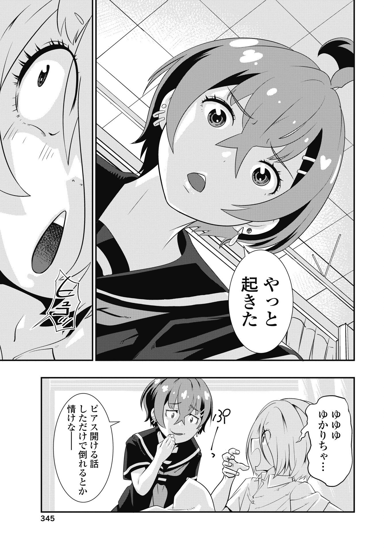 TORA WA MURASAKI NO ALICE Chapter 14 page 3 - nihonkuni.com
