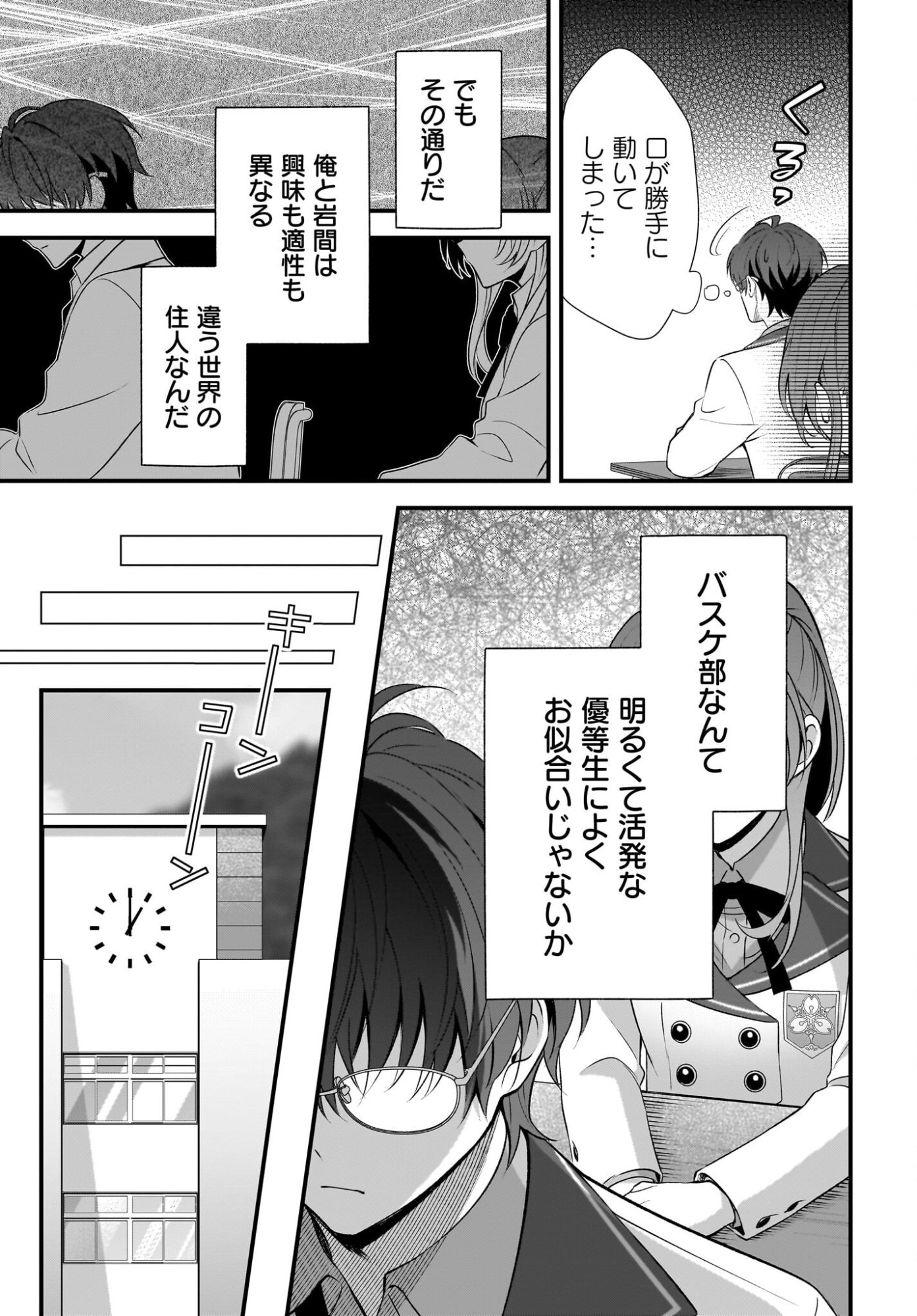 YOTTE, HATSUKOI WA SHOUMEI SARETA. -DELTA TO GAMMA NO RIGAKUBU NOTE- Chapter 3 page 9 - nihonkuni.com