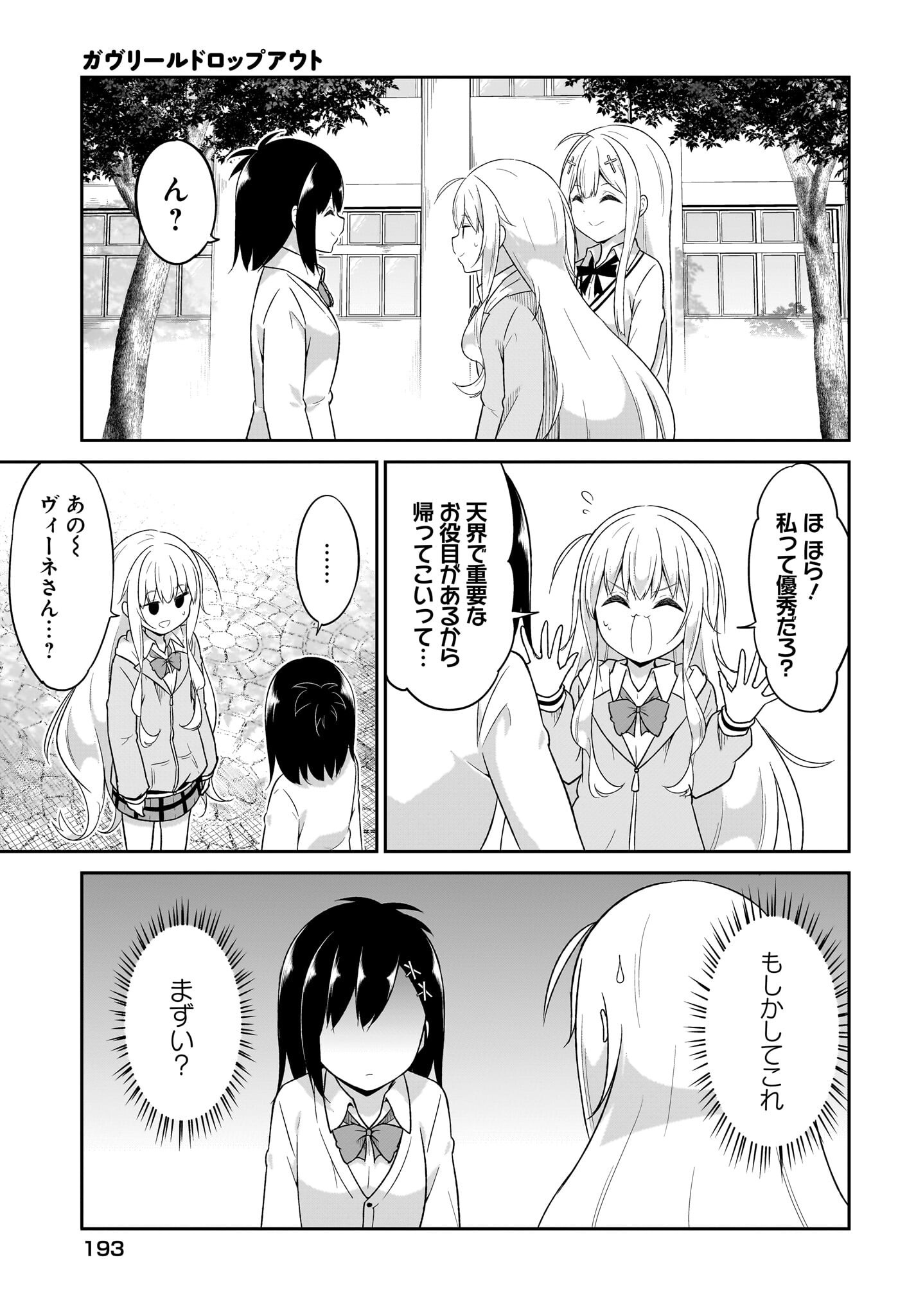 Read Gabriel Dropout Chapter 135 [High Quality / Full] - Page 7 - nicomanga.net