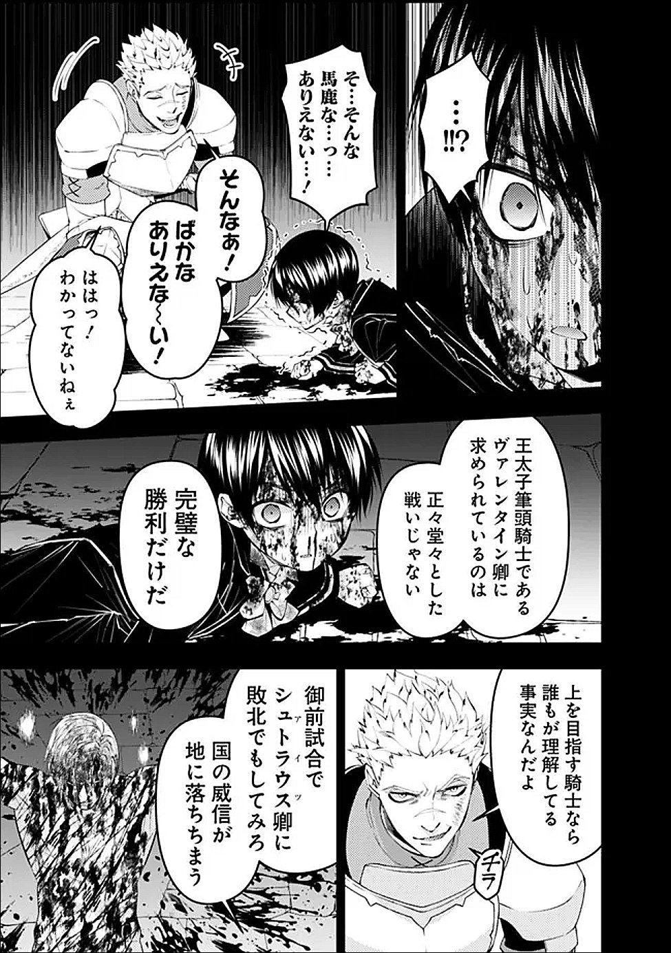 FUKUSHUU O KOINEGAU SAIKYOU YUUSHA WA, YAMI NO CHIKARA DE SENMETSU MUSOU SURU - RAW Chap 138 - Pic 15