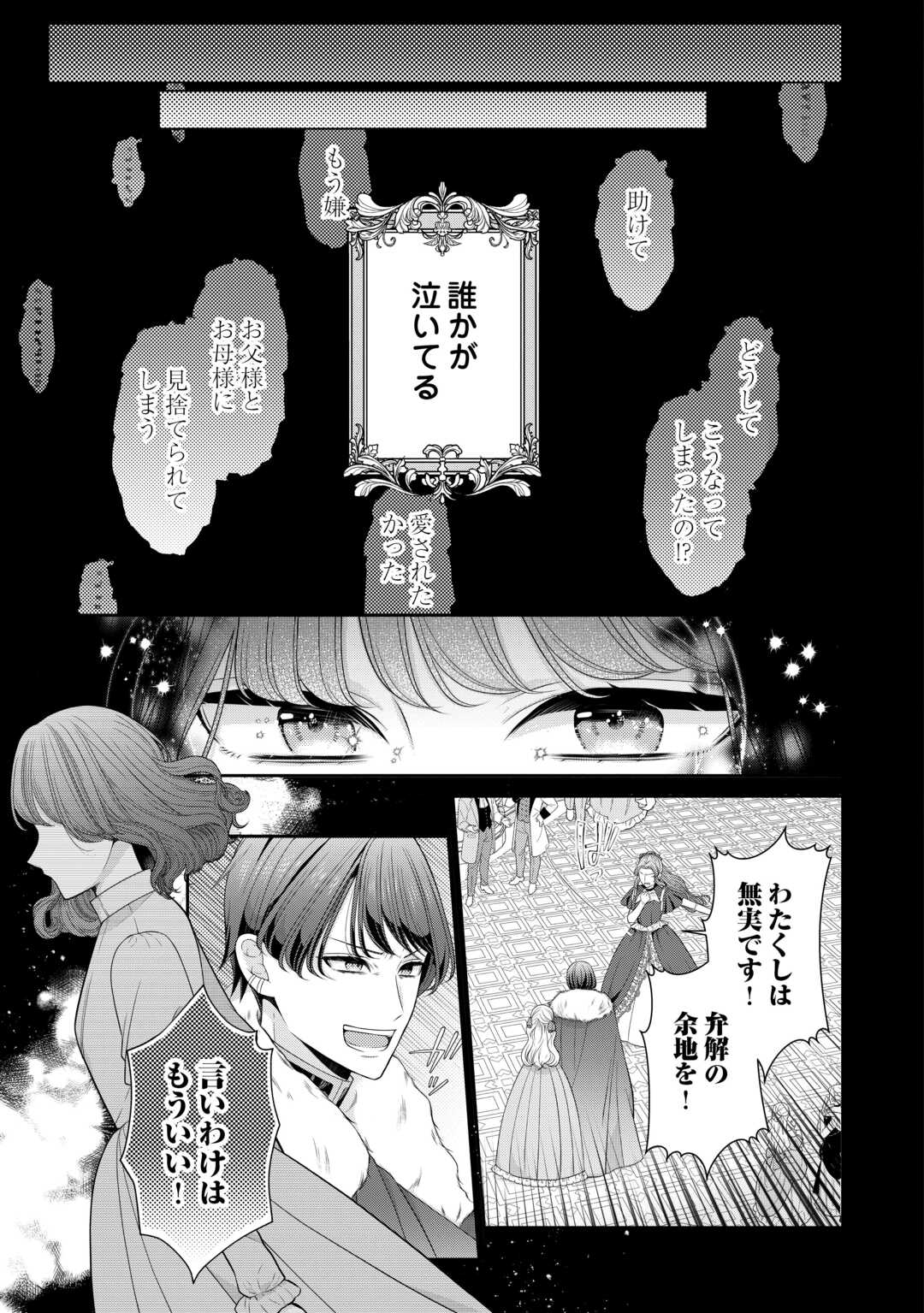 ENZAI DE KONYAKU HAKI SARETA KOUSHAKU REIJOU WA RINGOKU E TOUBOU ITASHIMASU! Chap 1 - Pic 3