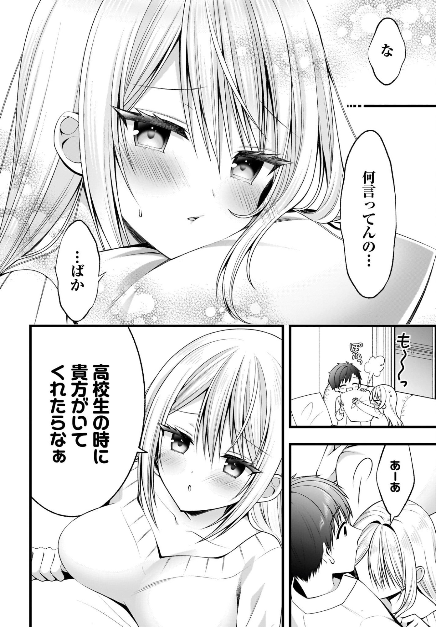 KANOJO WO DERE SASERU HOUHOU WO, SHOURAI KEKKON SURU ORE DAKE GA SHITTEIRU Chapter 1 - Page 7