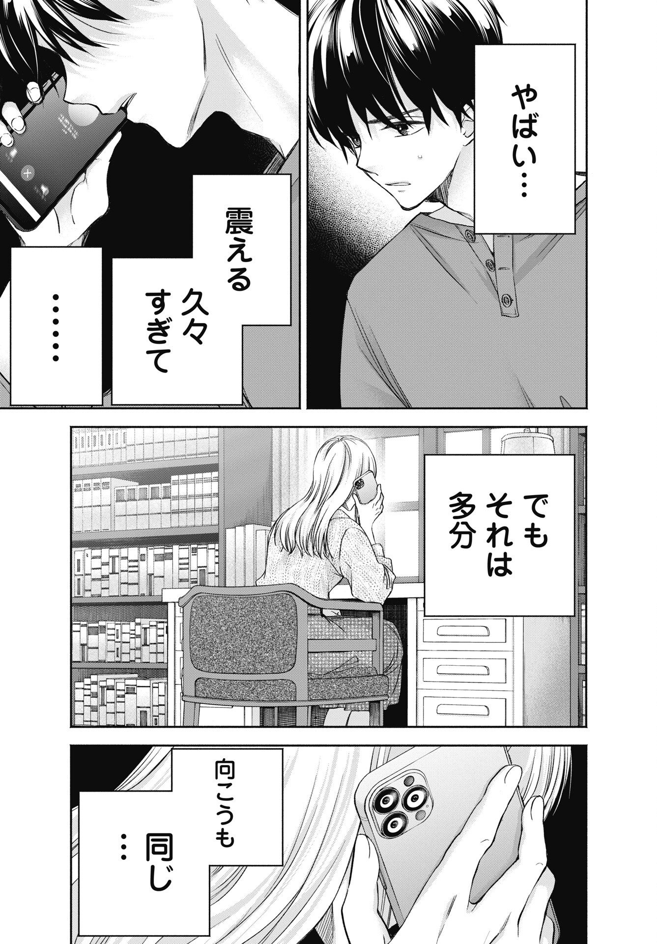 CHUUSOTSU WORKER KARA HAJIMERU KOUKOU SEIKATSU Chapter 75.2 page 7 - nihonkuni.com