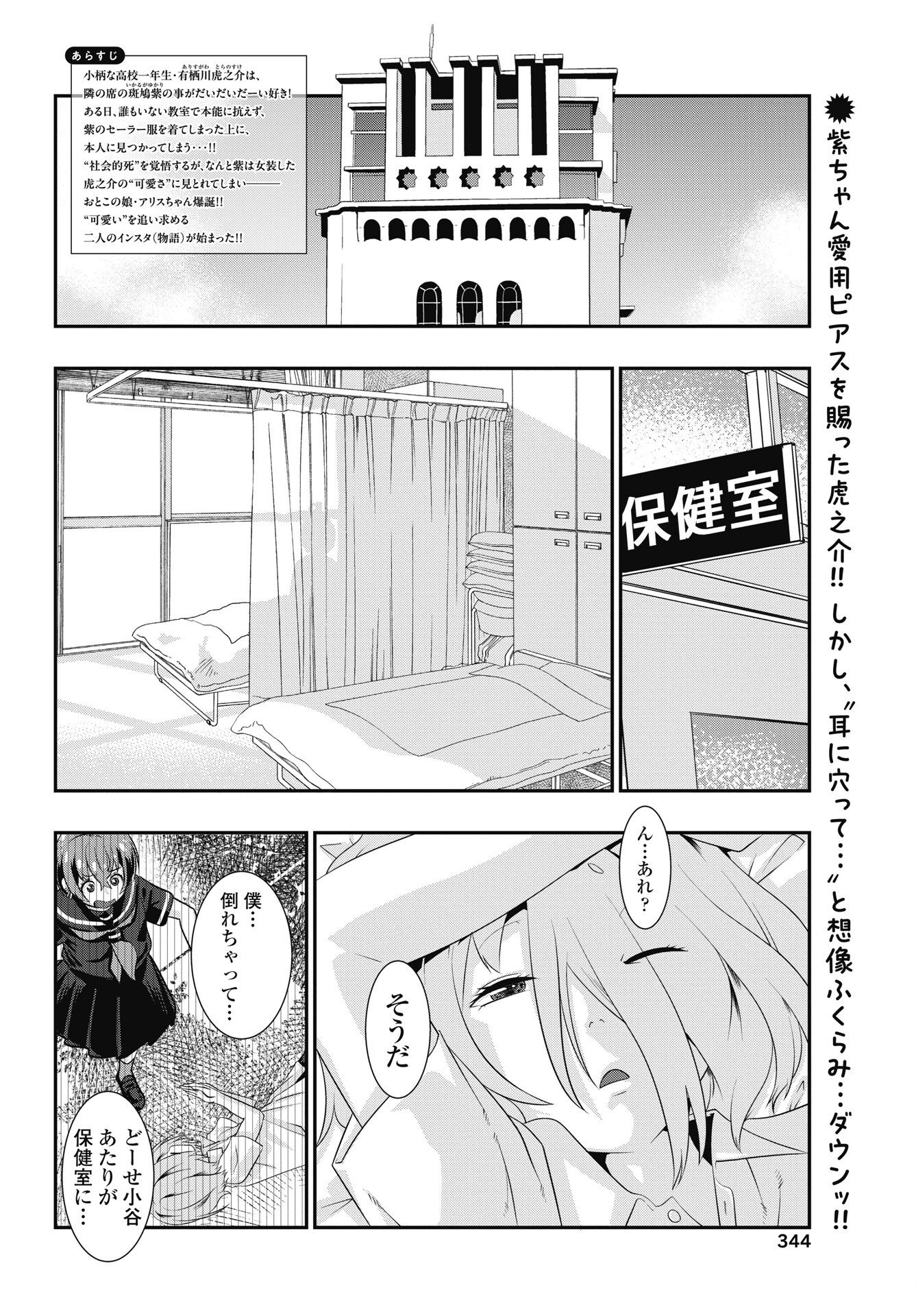 TORA WA MURASAKI NO ALICE Chapter 14 page 2 - nihonkuni.com