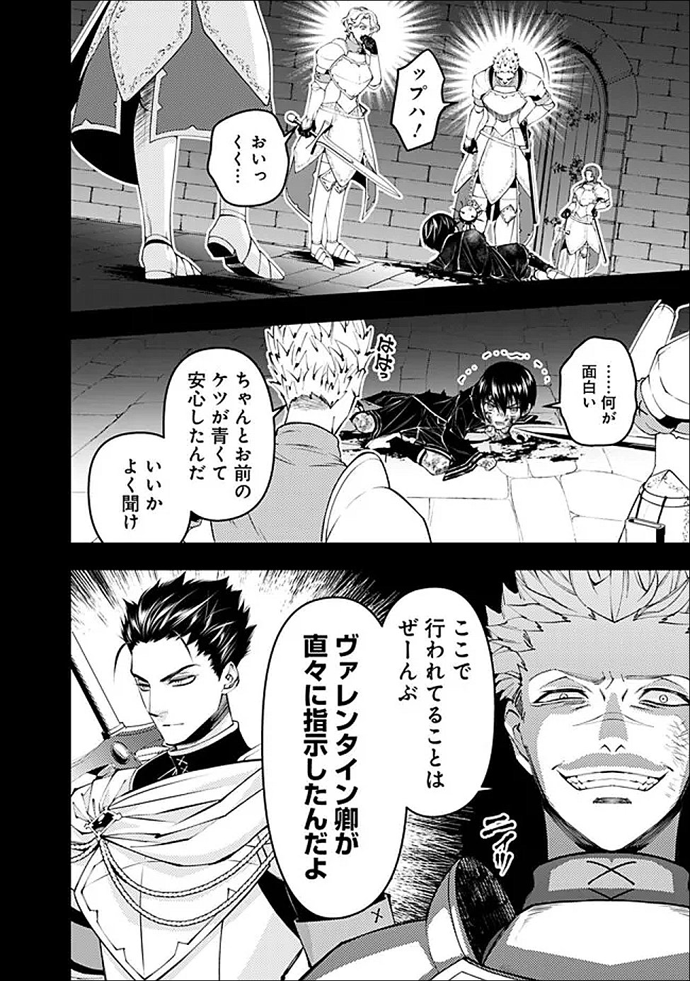 FUKUSHUU O KOINEGAU SAIKYOU YUUSHA WA, YAMI NO CHIKARA DE SENMETSU MUSOU SURU - RAW Chap 138 - Pic 14
