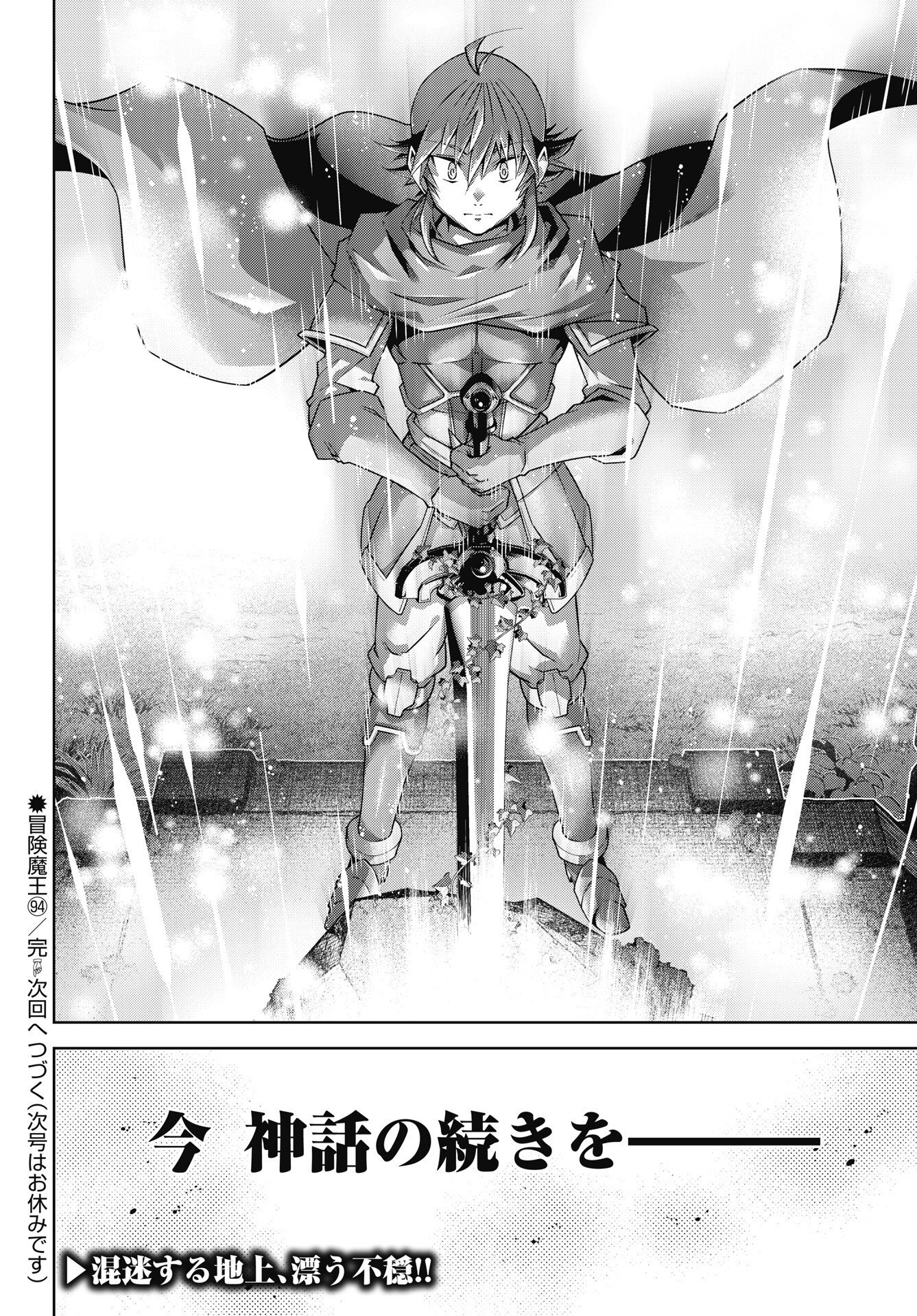 OKINODOKU DESU GA, BOUKEN NO SHO WA MAOU NO MONO NI NARIMASHITA. - RAW Chap 94 - Pic 22