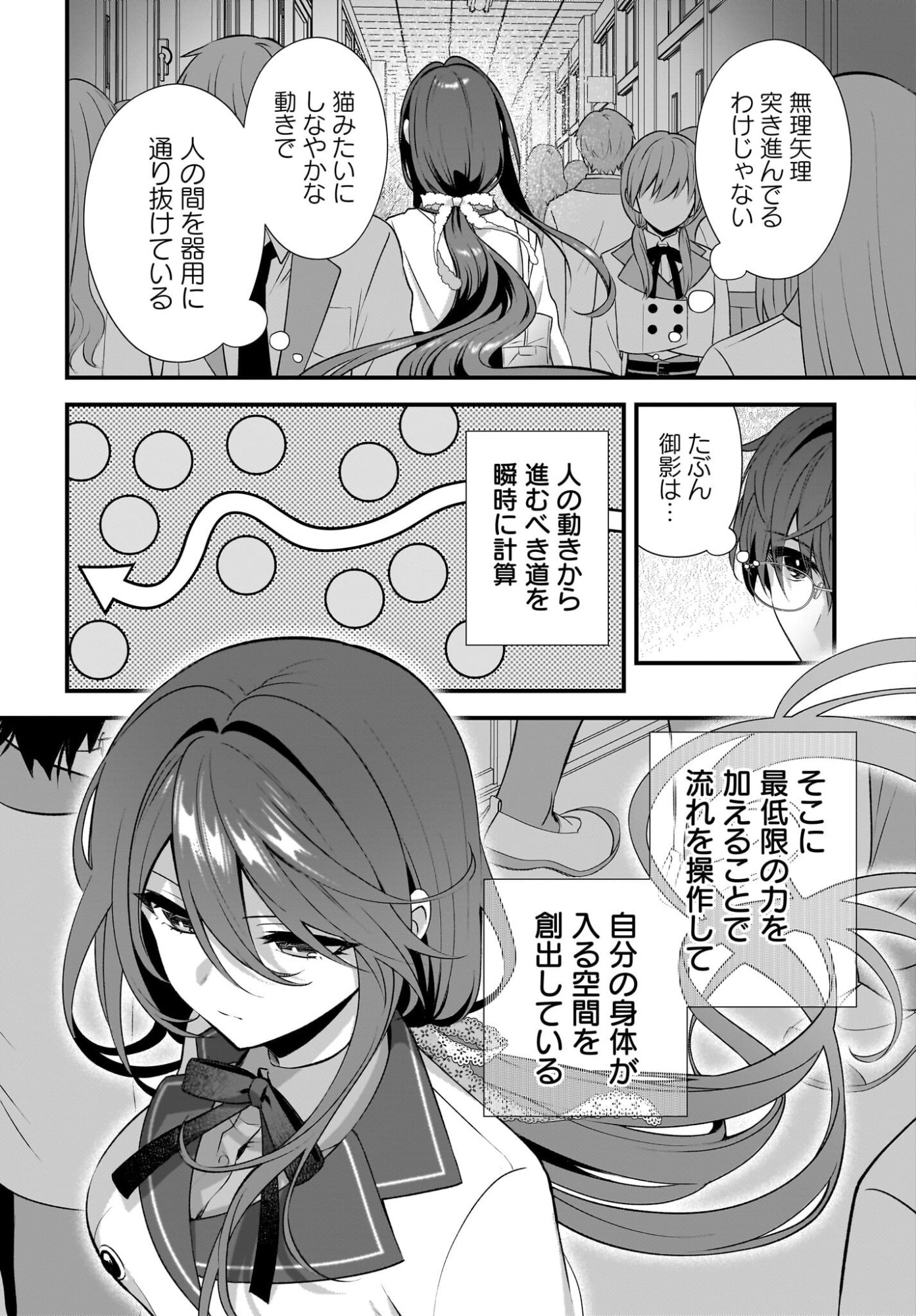 YOTTE, HATSUKOI WA SHOUMEI SARETA. -DELTA TO GAMMA NO RIGAKUBU NOTE- Chapter 3 page 18 - nihonkuni.com