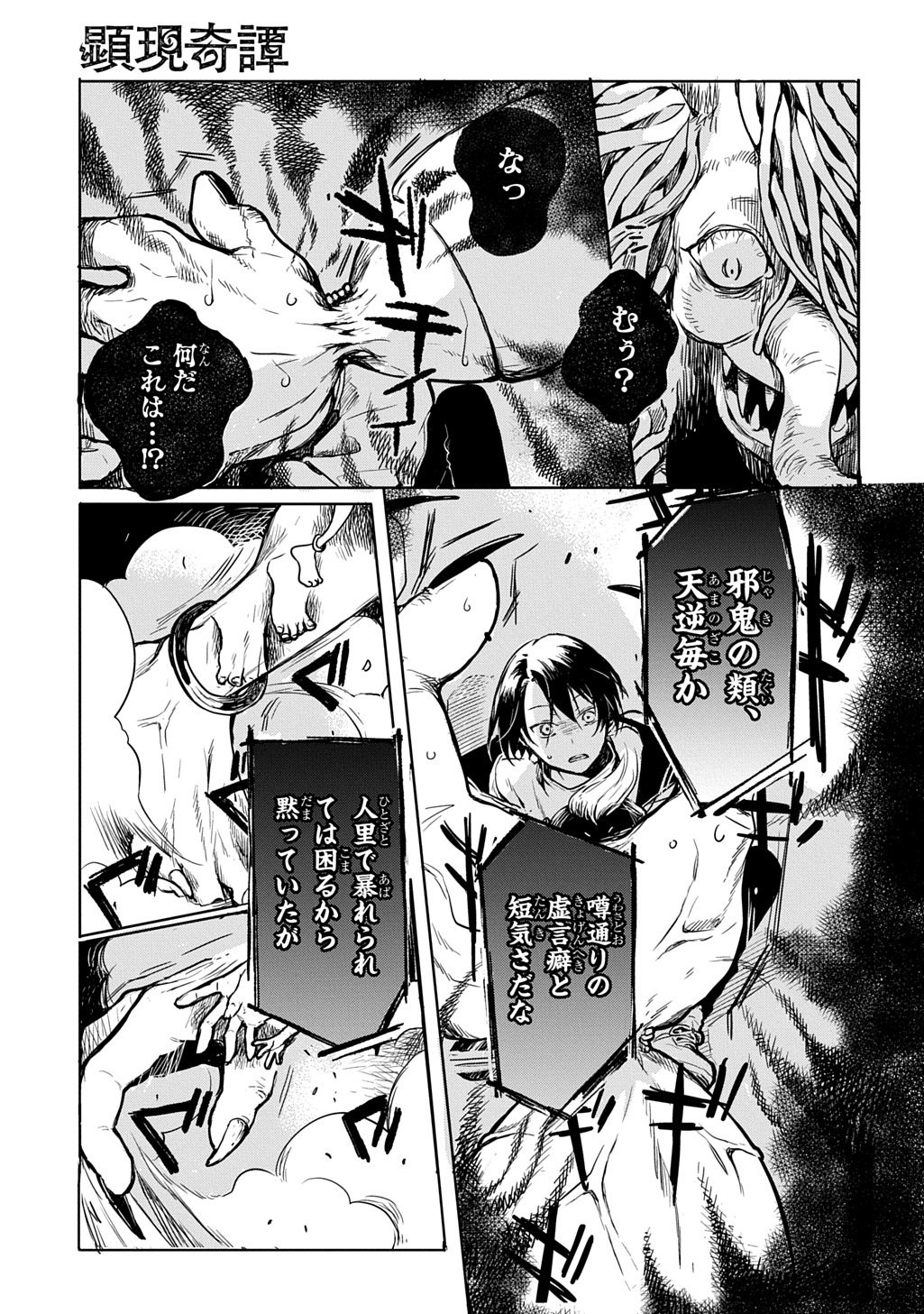 KENGEN KITAN Chap 1 - Pic 33