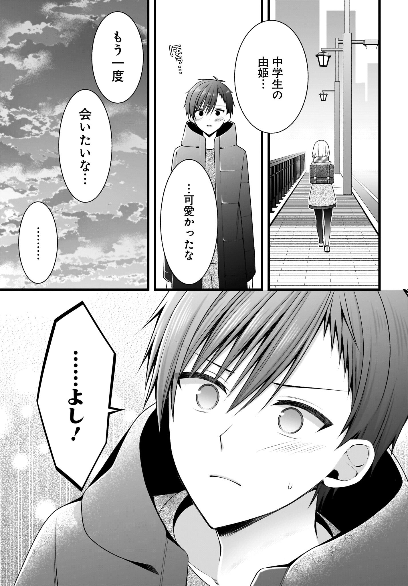 KANOJO WO DERE SASERU HOUHOU WO, SHOURAI KEKKON SURU ORE DAKE GA SHITTEIRU Chapter 1 - Page 34